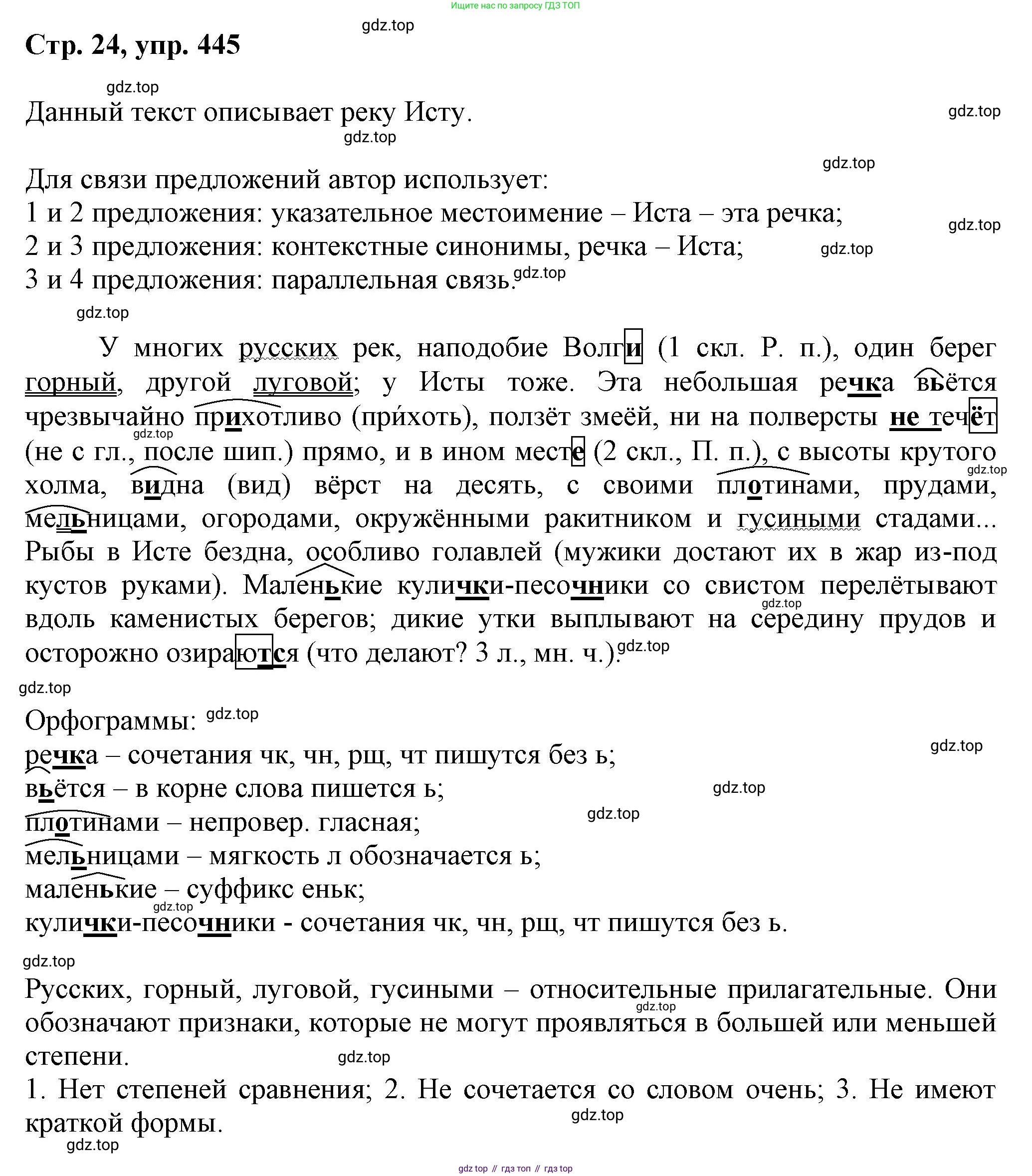 ГДЗ Русский язык, 6 класс Учебник, авторы: Баранов Михаил Трофимович, Ладыженская Таиса Алексеевна, Тростенцова Лидия Александровна, Ладыженская Наталия Вениаминовна, Дейкина Алевтина Дмитриевна, Антонова Любовь Геннадиевна, Григорян Лариса Трофимовна, Кулибаба Иван Иванович, издательство Просвещение, Москва, 2023, салатового цвета, Часть 2, страница 24, номер 445, Решение 1