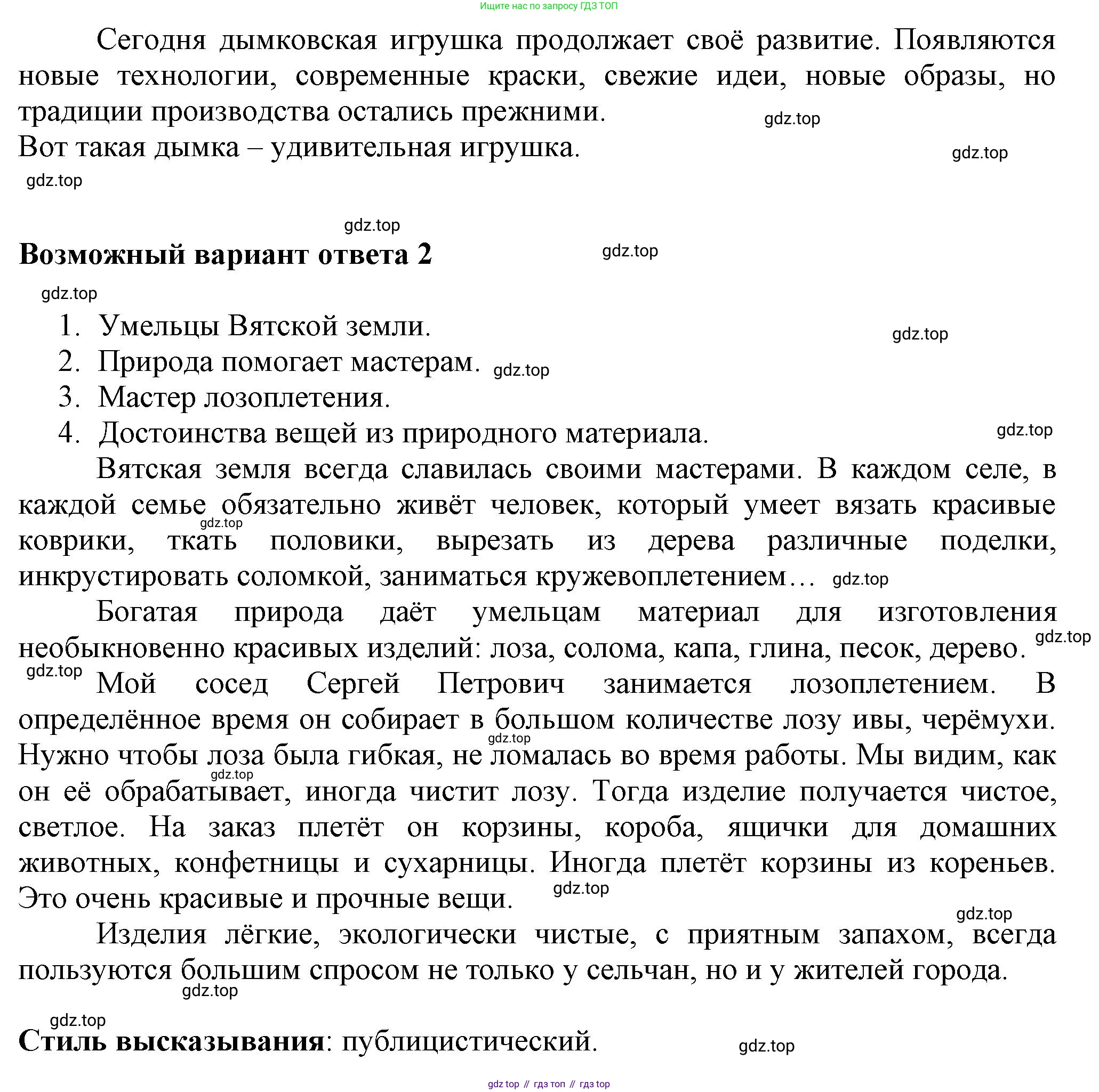 ГДЗ Русский язык, 6 класс Учебник, авторы: Баранов Михаил Трофимович, Ладыженская Таиса Алексеевна, Тростенцова Лидия Александровна, Ладыженская Наталия Вениаминовна, Дейкина Алевтина Дмитриевна, Антонова Любовь Геннадиевна, Григорян Лариса Трофимовна, Кулибаба Иван Иванович, издательство Просвещение, Москва, 2023, салатового цвета, Часть 2, страница 25, номер 448, Решение 1 (продолжение 2)