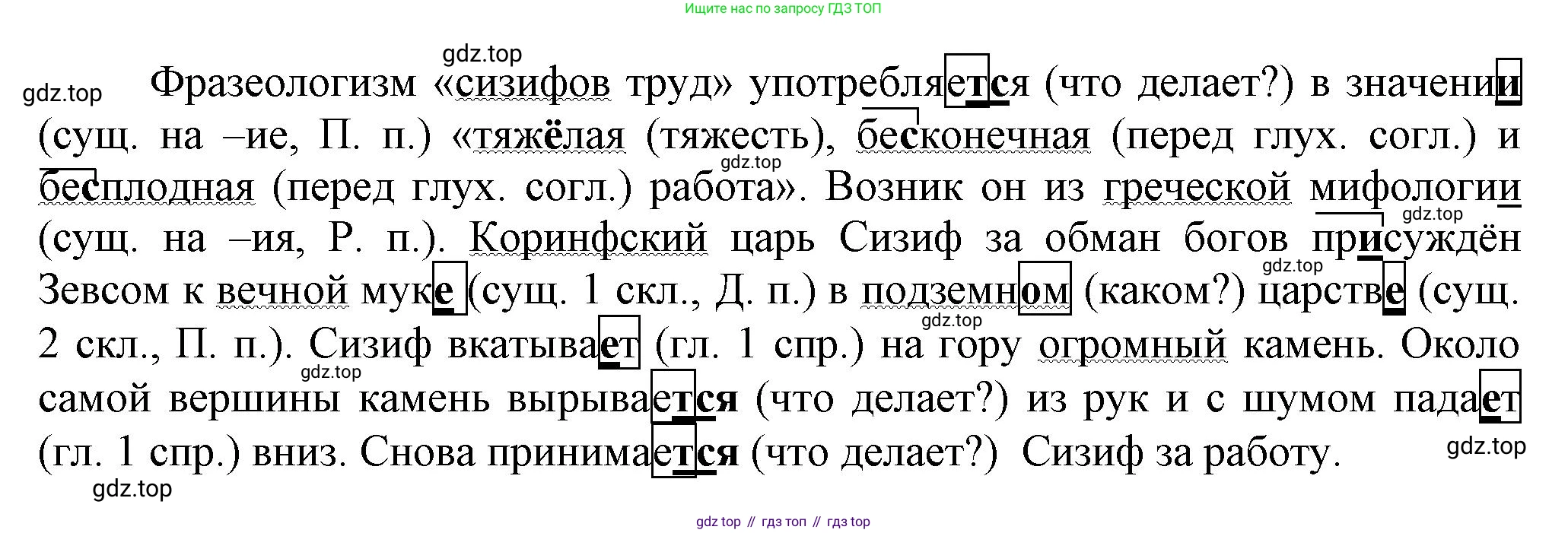 ГДЗ Русский язык, 6 класс Учебник, авторы: Баранов Михаил Трофимович, Ладыженская Таиса Алексеевна, Тростенцова Лидия Александровна, Ладыженская Наталия Вениаминовна, Дейкина Алевтина Дмитриевна, Антонова Любовь Геннадиевна, Григорян Лариса Трофимовна, Кулибаба Иван Иванович, издательство Просвещение, Москва, 2023, салатового цвета, Часть 2, страница 25, номер 449, Решение 1 (продолжение 2)