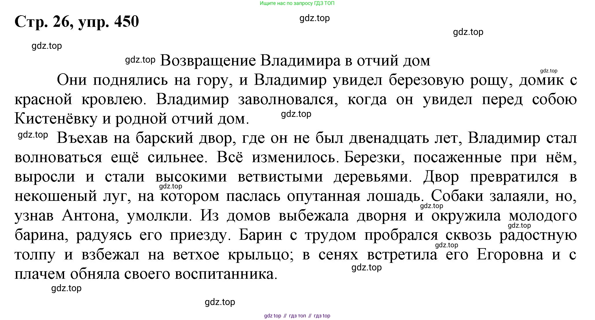 ГДЗ Русский язык, 6 класс Учебник, авторы: Баранов Михаил Трофимович, Ладыженская Таиса Алексеевна, Тростенцова Лидия Александровна, Ладыженская Наталия Вениаминовна, Дейкина Алевтина Дмитриевна, Антонова Любовь Геннадиевна, Григорян Лариса Трофимовна, Кулибаба Иван Иванович, издательство Просвещение, Москва, 2023, салатового цвета, Часть 2, страница 26, номер 450, Решение 1