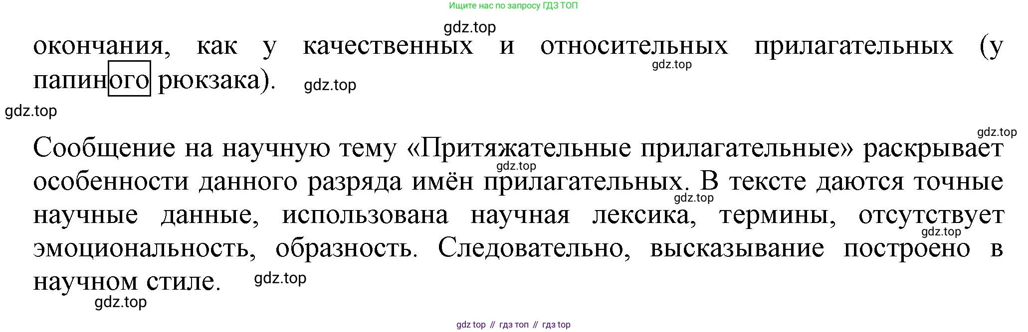 ГДЗ Русский язык, 6 класс Учебник, авторы: Баранов Михаил Трофимович, Ладыженская Таиса Алексеевна, Тростенцова Лидия Александровна, Ладыженская Наталия Вениаминовна, Дейкина Алевтина Дмитриевна, Антонова Любовь Геннадиевна, Григорян Лариса Трофимовна, Кулибаба Иван Иванович, издательство Просвещение, Москва, 2023, салатового цвета, Часть 2, страница 27, номер 451, Решение 1 (продолжение 2)