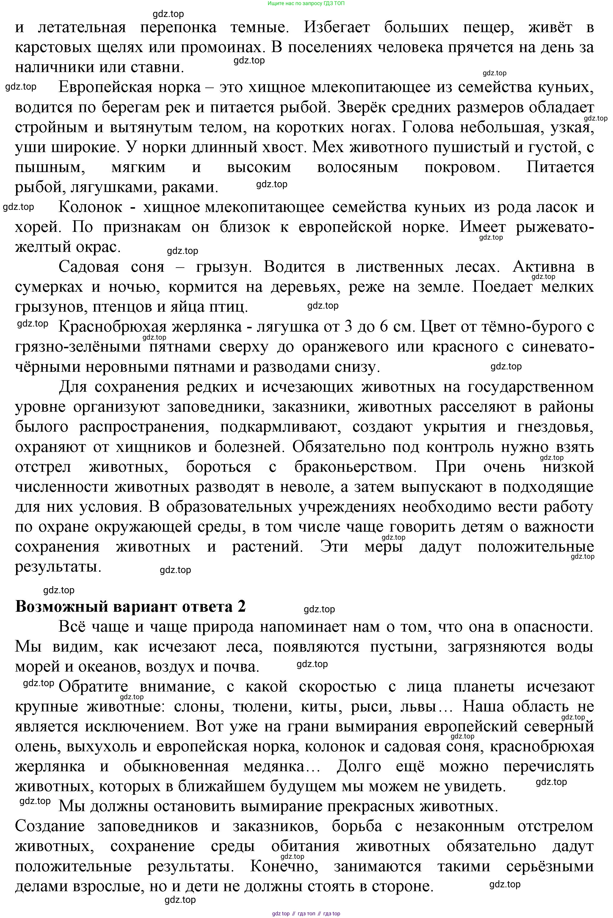 ГДЗ Русский язык, 6 класс Учебник, авторы: Баранов Михаил Трофимович, Ладыженская Таиса Алексеевна, Тростенцова Лидия Александровна, Ладыженская Наталия Вениаминовна, Дейкина Алевтина Дмитриевна, Антонова Любовь Геннадиевна, Григорян Лариса Трофимовна, Кулибаба Иван Иванович, издательство Просвещение, Москва, 2023, салатового цвета, Часть 2, страница 27, номер 453, Решение 1 (продолжение 2)