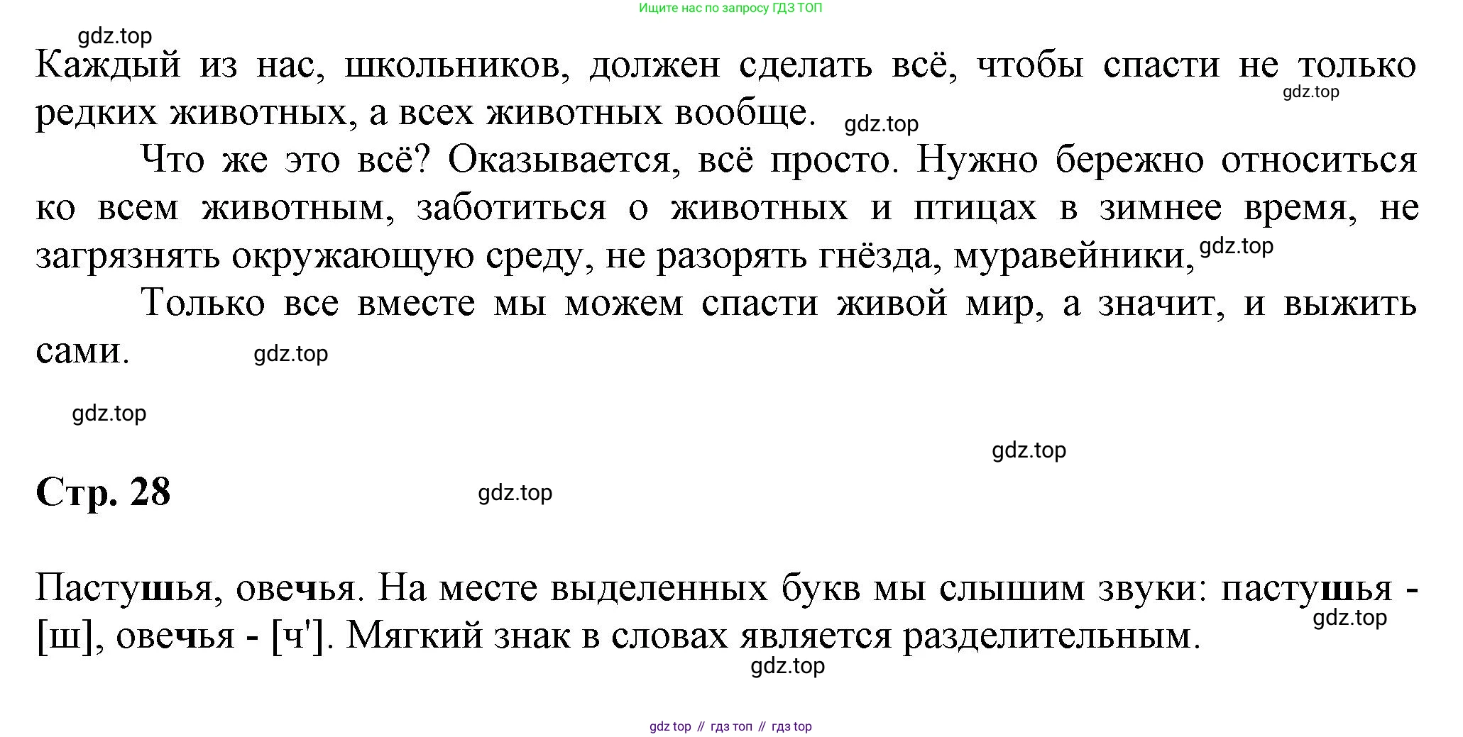 ГДЗ Русский язык, 6 класс Учебник, авторы: Баранов Михаил Трофимович, Ладыженская Таиса Алексеевна, Тростенцова Лидия Александровна, Ладыженская Наталия Вениаминовна, Дейкина Алевтина Дмитриевна, Антонова Любовь Геннадиевна, Григорян Лариса Трофимовна, Кулибаба Иван Иванович, издательство Просвещение, Москва, 2023, салатового цвета, Часть 2, страница 27, номер 453, Решение 1 (продолжение 3)