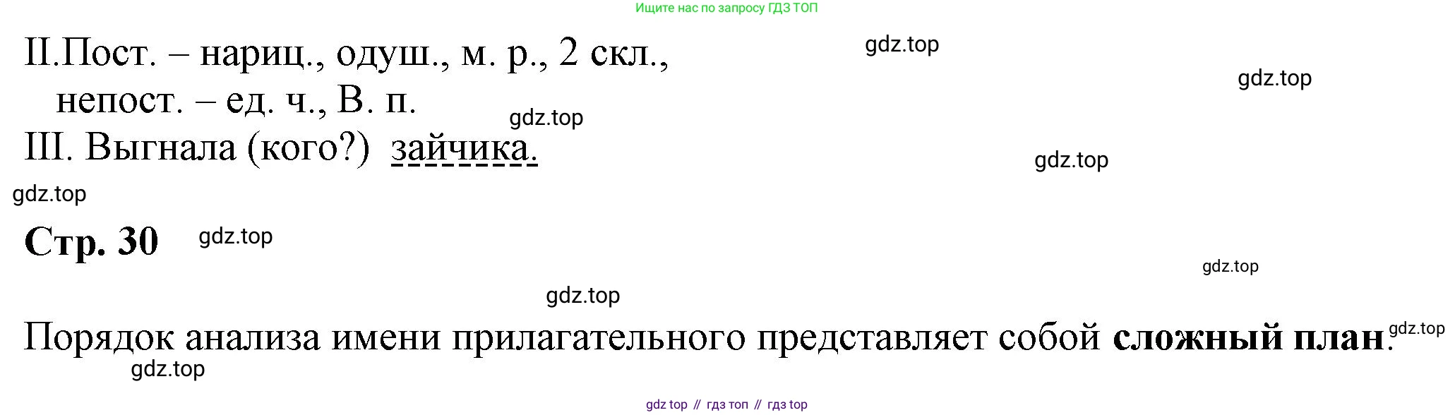 ГДЗ Русский язык, 6 класс Учебник, авторы: Баранов Михаил Трофимович, Ладыженская Таиса Алексеевна, Тростенцова Лидия Александровна, Ладыженская Наталия Вениаминовна, Дейкина Алевтина Дмитриевна, Антонова Любовь Геннадиевна, Григорян Лариса Трофимовна, Кулибаба Иван Иванович, издательство Просвещение, Москва, 2023, салатового цвета, Часть 2, страница 28, номер 455, Решение 1 (продолжение 2)