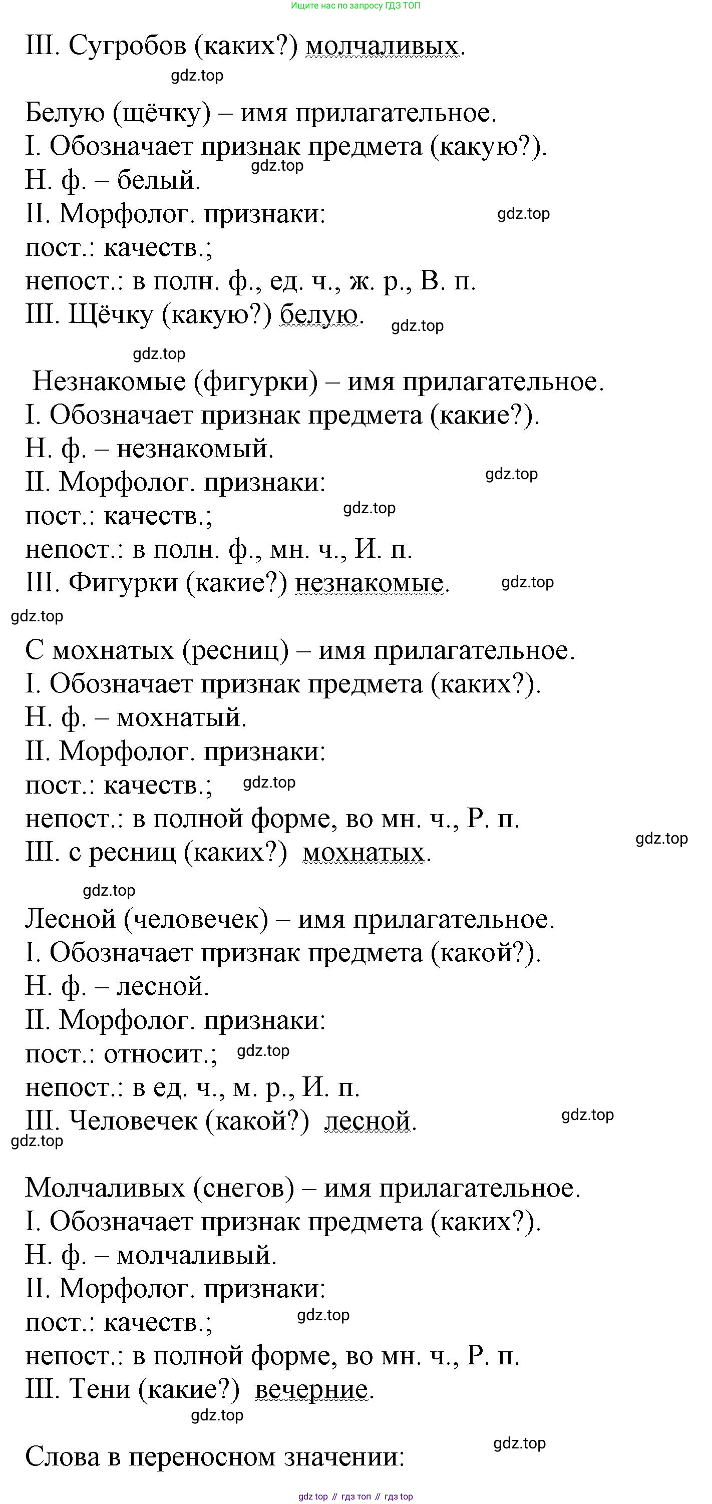 ГДЗ Русский язык, 6 класс Учебник, авторы: Баранов Михаил Трофимович, Ладыженская Таиса Алексеевна, Тростенцова Лидия Александровна, Ладыженская Наталия Вениаминовна, Дейкина Алевтина Дмитриевна, Антонова Любовь Геннадиевна, Григорян Лариса Трофимовна, Кулибаба Иван Иванович, издательство Просвещение, Москва, 2023, салатового цвета, Часть 2, страница 30, номер 457, Решение 1 (продолжение 2)