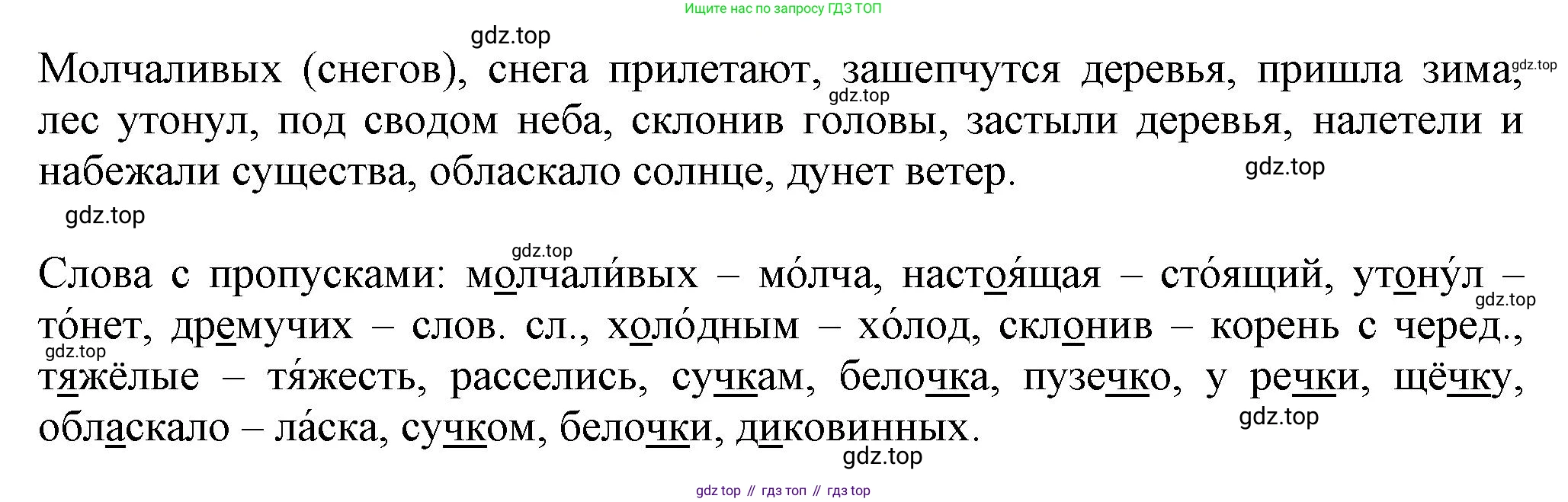 ГДЗ Русский язык, 6 класс Учебник, авторы: Баранов Михаил Трофимович, Ладыженская Таиса Алексеевна, Тростенцова Лидия Александровна, Ладыженская Наталия Вениаминовна, Дейкина Алевтина Дмитриевна, Антонова Любовь Геннадиевна, Григорян Лариса Трофимовна, Кулибаба Иван Иванович, издательство Просвещение, Москва, 2023, салатового цвета, Часть 2, страница 30, номер 457, Решение 1 (продолжение 3)