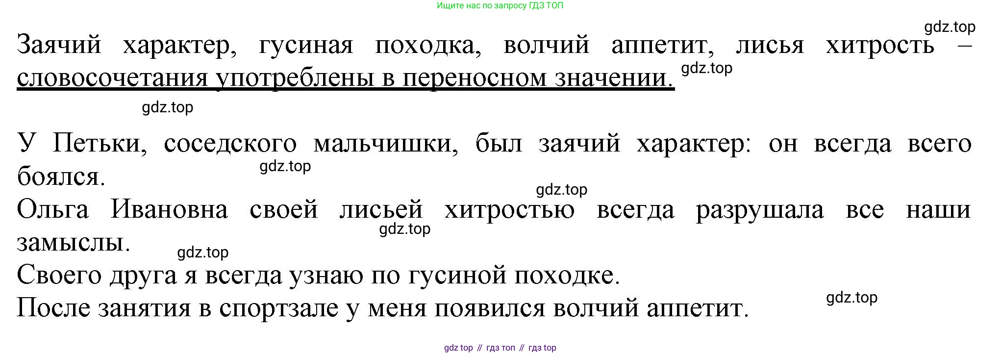 ГДЗ Русский язык, 6 класс Учебник, авторы: Баранов Михаил Трофимович, Ладыженская Таиса Алексеевна, Тростенцова Лидия Александровна, Ладыженская Наталия Вениаминовна, Дейкина Алевтина Дмитриевна, Антонова Любовь Геннадиевна, Григорян Лариса Трофимовна, Кулибаба Иван Иванович, издательство Просвещение, Москва, 2023, салатового цвета, Часть 2, страница 31, номер 459, Решение 1 (продолжение 2)