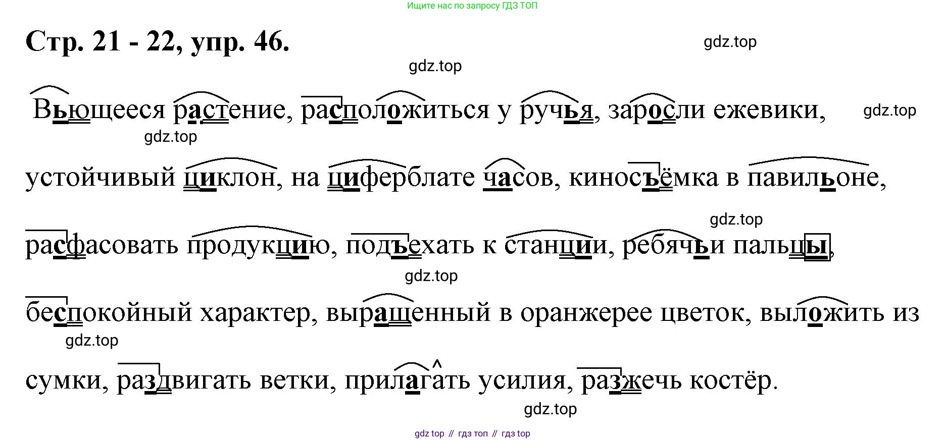 ГДЗ Русский язык, 6 класс Учебник, авторы: Баранов Михаил Трофимович, Ладыженская Таиса Алексеевна, Тростенцова Лидия Александровна, Ладыженская Наталия Вениаминовна, Дейкина Алевтина Дмитриевна, Антонова Любовь Геннадиевна, Григорян Лариса Трофимовна, Кулибаба Иван Иванович, издательство Просвещение, Москва, 2023, салатового цвета, Часть 1, страница 21, номер 46, Решение 1