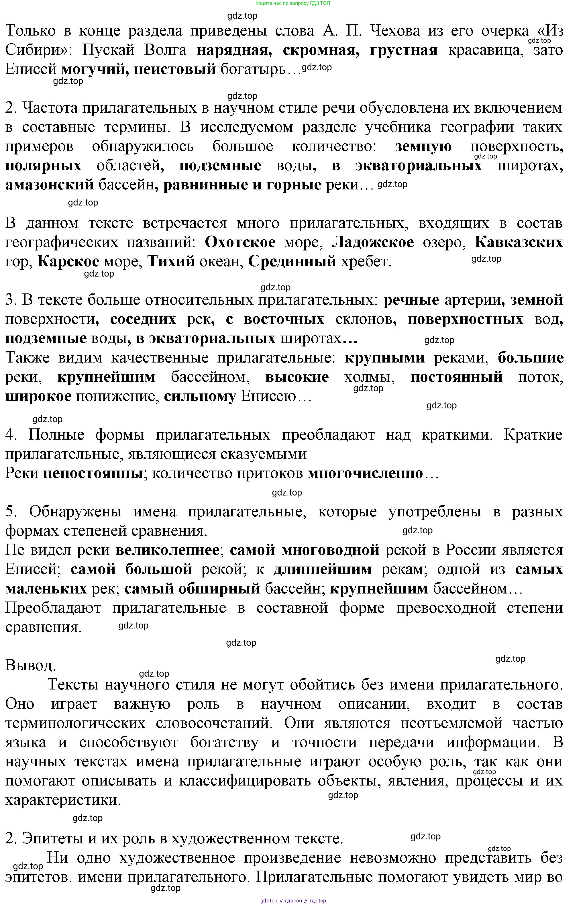ГДЗ Русский язык, 6 класс Учебник, авторы: Баранов Михаил Трофимович, Ладыженская Таиса Алексеевна, Тростенцова Лидия Александровна, Ладыженская Наталия Вениаминовна, Дейкина Алевтина Дмитриевна, Антонова Любовь Геннадиевна, Григорян Лариса Трофимовна, Кулибаба Иван Иванович, издательство Просвещение, Москва, 2023, салатового цвета, Часть 2, страница 31, номер 461, Решение 1 (продолжение 2)