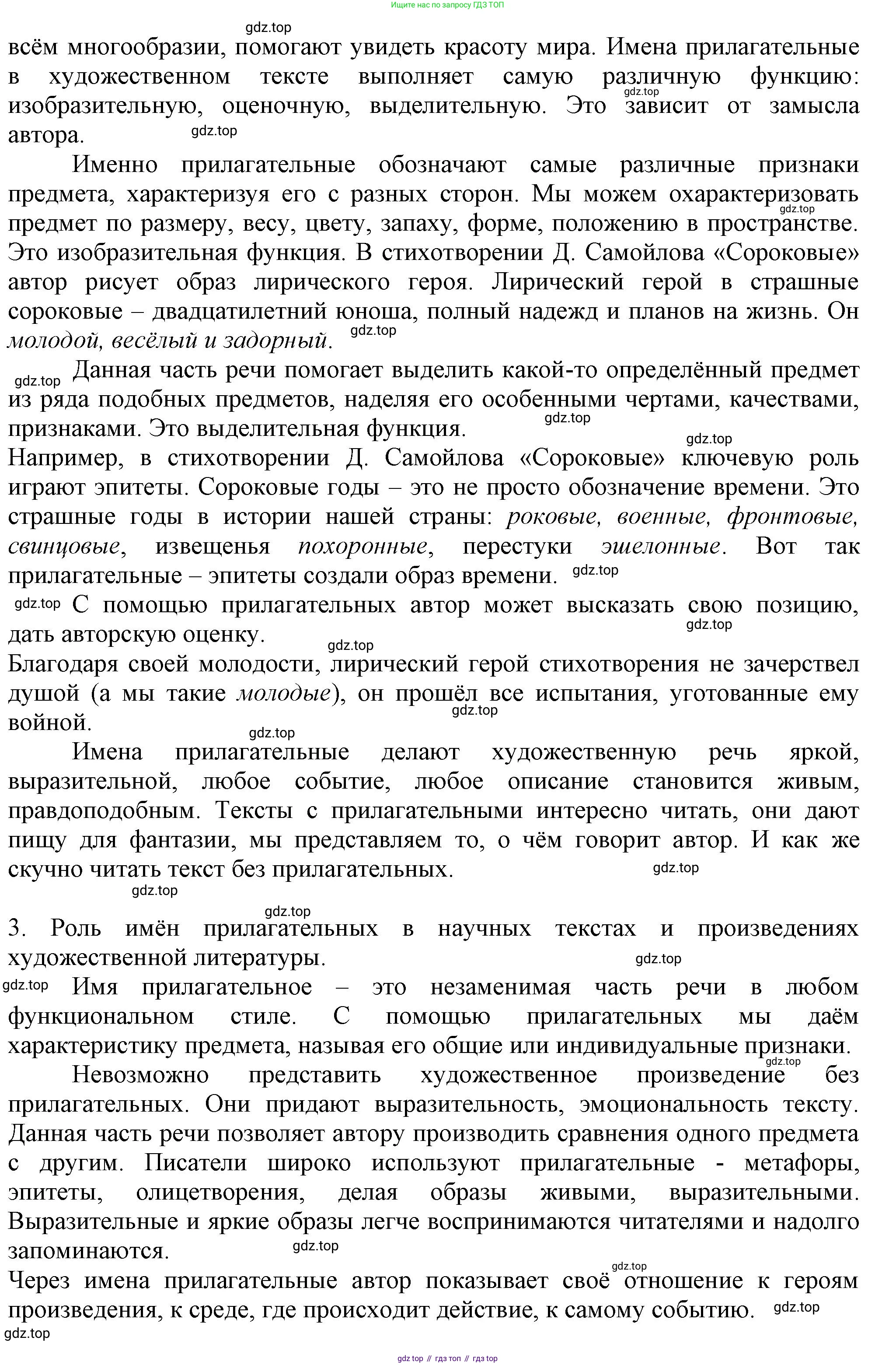 ГДЗ Русский язык, 6 класс Учебник, авторы: Баранов Михаил Трофимович, Ладыженская Таиса Алексеевна, Тростенцова Лидия Александровна, Ладыженская Наталия Вениаминовна, Дейкина Алевтина Дмитриевна, Антонова Любовь Геннадиевна, Григорян Лариса Трофимовна, Кулибаба Иван Иванович, издательство Просвещение, Москва, 2023, салатового цвета, Часть 2, страница 31, номер 461, Решение 1 (продолжение 3)