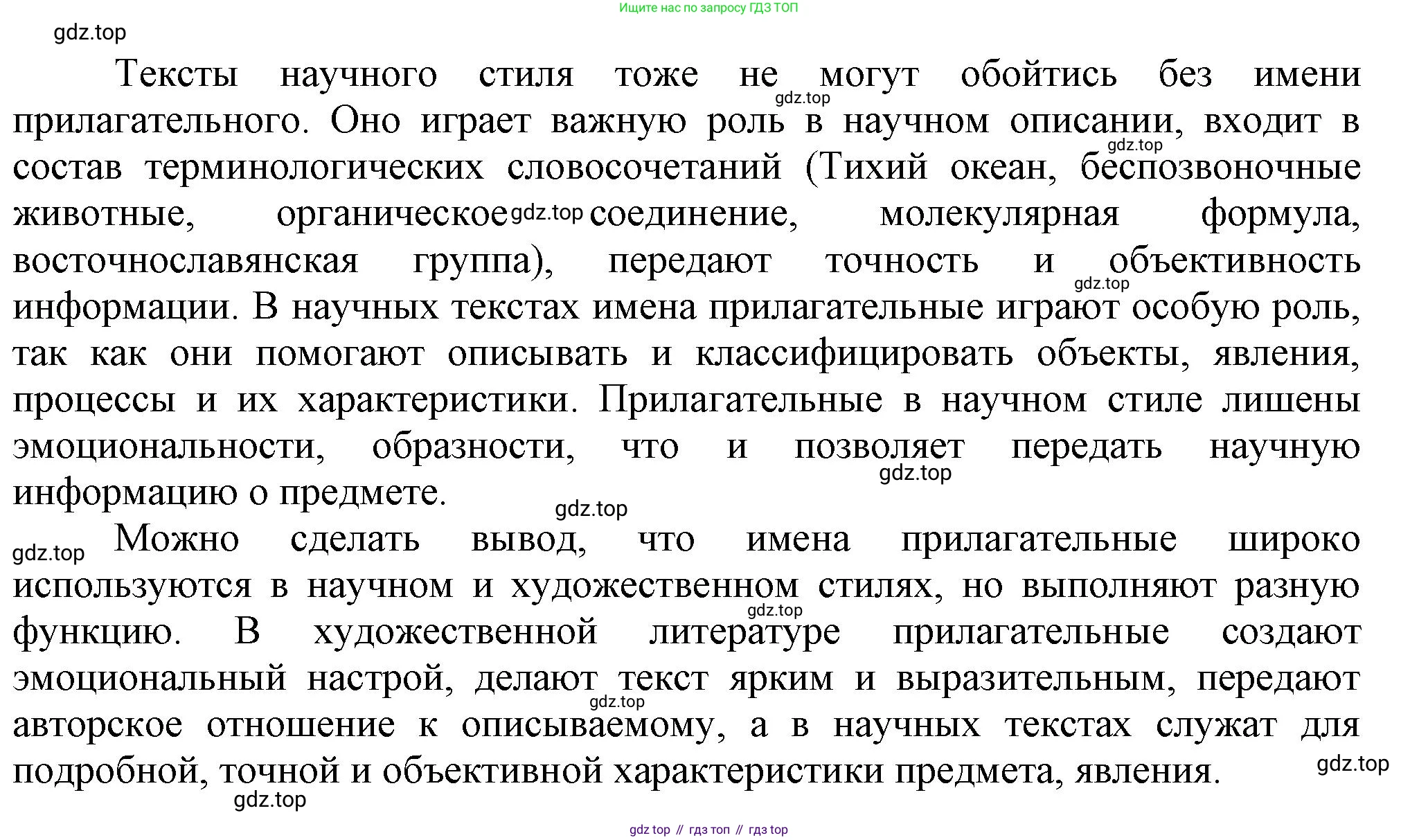 ГДЗ Русский язык, 6 класс Учебник, авторы: Баранов Михаил Трофимович, Ладыженская Таиса Алексеевна, Тростенцова Лидия Александровна, Ладыженская Наталия Вениаминовна, Дейкина Алевтина Дмитриевна, Антонова Любовь Геннадиевна, Григорян Лариса Трофимовна, Кулибаба Иван Иванович, издательство Просвещение, Москва, 2023, салатового цвета, Часть 2, страница 31, номер 461, Решение 1 (продолжение 4)