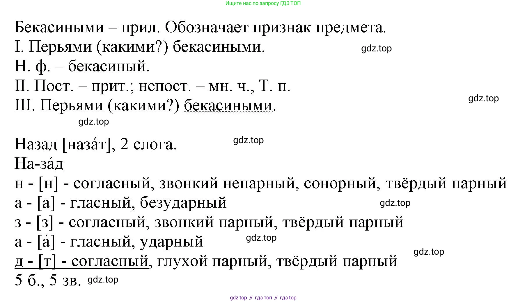 ГДЗ Русский язык, 6 класс Учебник, авторы: Баранов Михаил Трофимович, Ладыженская Таиса Алексеевна, Тростенцова Лидия Александровна, Ладыженская Наталия Вениаминовна, Дейкина Алевтина Дмитриевна, Антонова Любовь Геннадиевна, Григорян Лариса Трофимовна, Кулибаба Иван Иванович, издательство Просвещение, Москва, 2023, салатового цвета, Часть 2, страница 33, номер 464, Решение 1 (продолжение 2)