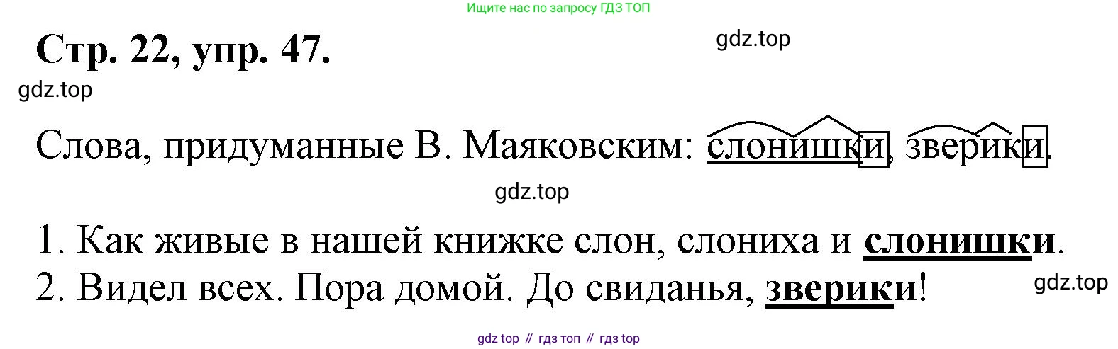 ГДЗ Русский язык, 6 класс Учебник, авторы: Баранов Михаил Трофимович, Ладыженская Таиса Алексеевна, Тростенцова Лидия Александровна, Ладыженская Наталия Вениаминовна, Дейкина Алевтина Дмитриевна, Антонова Любовь Геннадиевна, Григорян Лариса Трофимовна, Кулибаба Иван Иванович, издательство Просвещение, Москва, 2023, салатового цвета, Часть 1, страница 22, номер 47, Решение 1