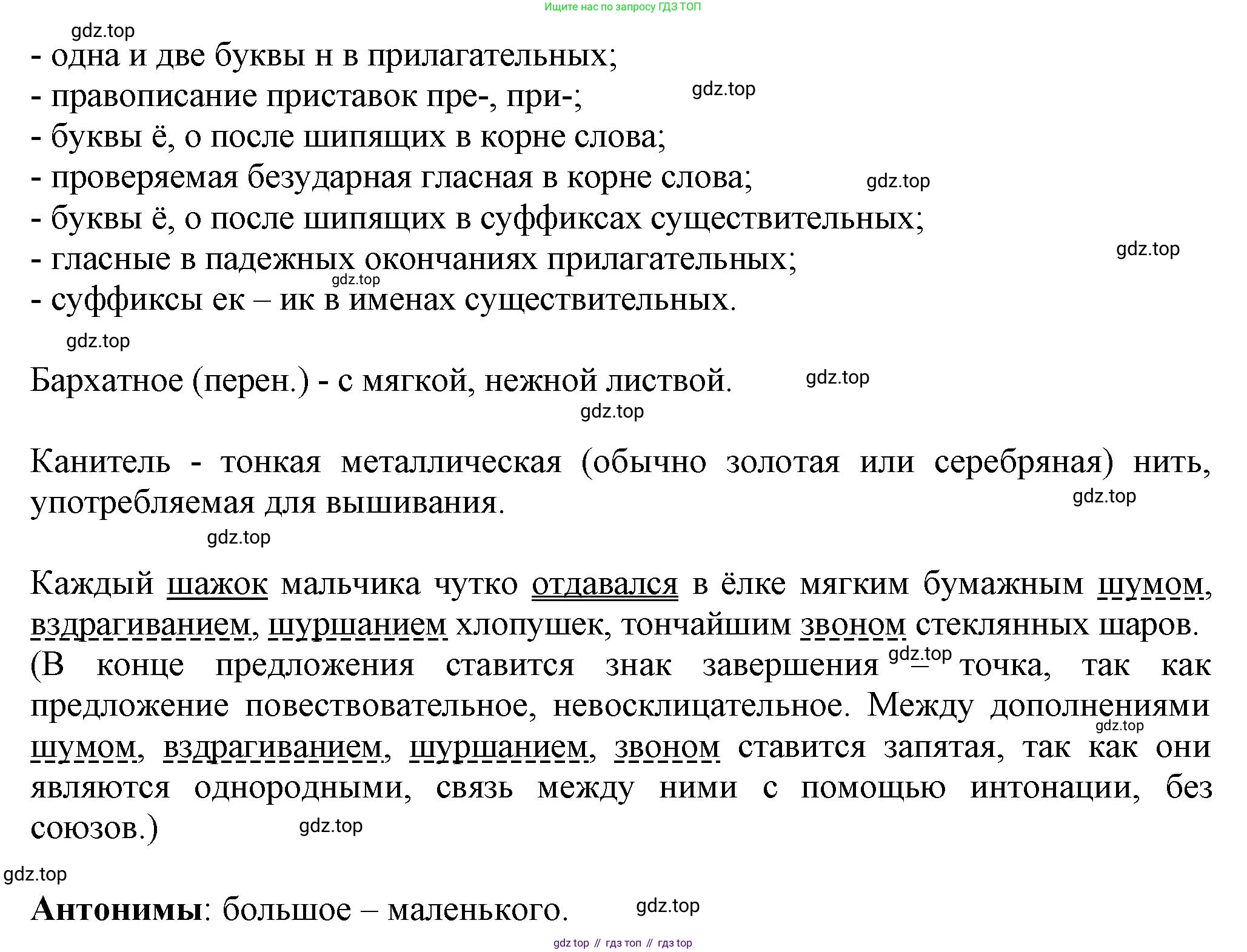 ГДЗ Русский язык, 6 класс Учебник, авторы: Баранов Михаил Трофимович, Ладыженская Таиса Алексеевна, Тростенцова Лидия Александровна, Ладыженская Наталия Вениаминовна, Дейкина Алевтина Дмитриевна, Антонова Любовь Геннадиевна, Григорян Лариса Трофимовна, Кулибаба Иван Иванович, издательство Просвещение, Москва, 2023, салатового цвета, Часть 2, страница 35, номер 470, Решение 1 (продолжение 2)