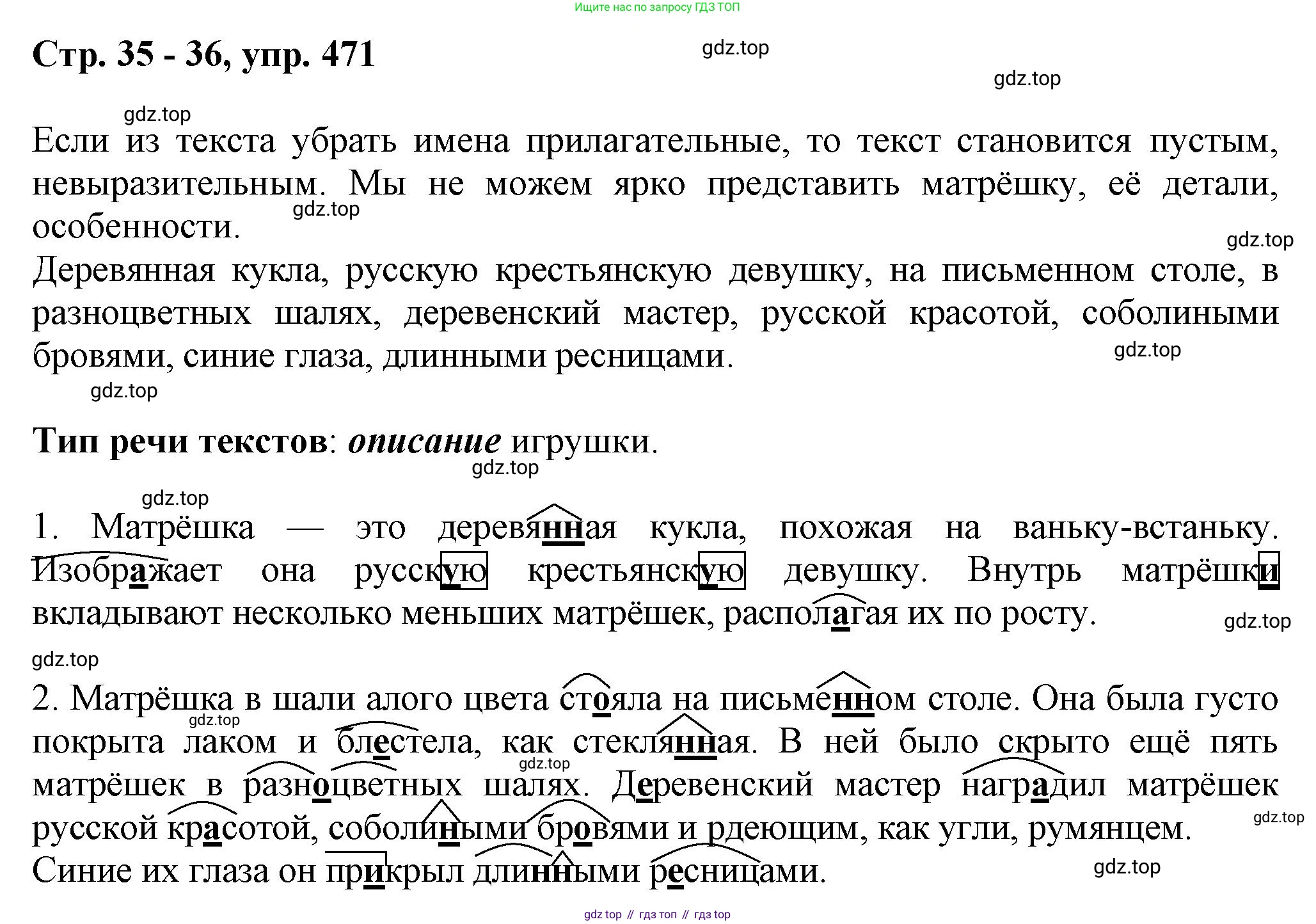 ГДЗ Русский язык, 6 класс Учебник, авторы: Баранов Михаил Трофимович, Ладыженская Таиса Алексеевна, Тростенцова Лидия Александровна, Ладыженская Наталия Вениаминовна, Дейкина Алевтина Дмитриевна, Антонова Любовь Геннадиевна, Григорян Лариса Трофимовна, Кулибаба Иван Иванович, издательство Просвещение, Москва, 2023, салатового цвета, Часть 2, страница 35, номер 471, Решение 1