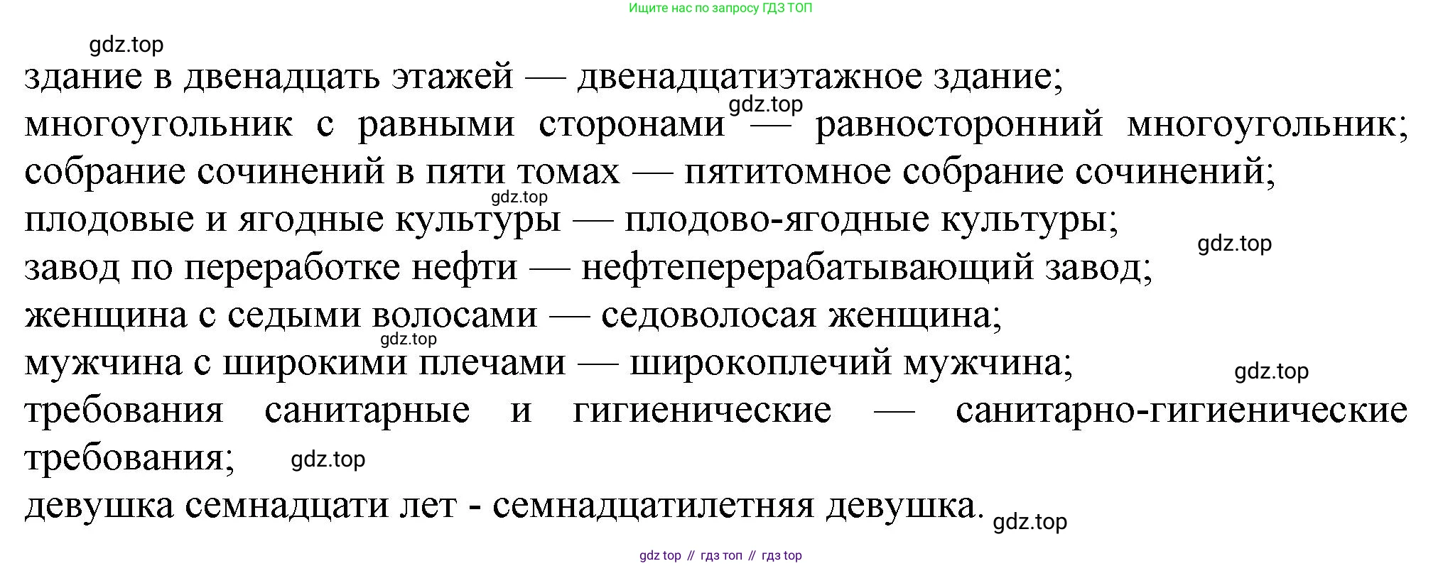 ГДЗ Русский язык, 6 класс Учебник, авторы: Баранов Михаил Трофимович, Ладыженская Таиса Алексеевна, Тростенцова Лидия Александровна, Ладыженская Наталия Вениаминовна, Дейкина Алевтина Дмитриевна, Антонова Любовь Геннадиевна, Григорян Лариса Трофимовна, Кулибаба Иван Иванович, издательство Просвещение, Москва, 2023, салатового цвета, Часть 2, страница 41, номер 482, Решение 1 (продолжение 2)