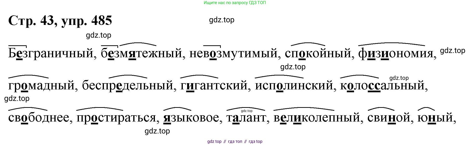 ГДЗ Русский язык, 6 класс Учебник, авторы: Баранов Михаил Трофимович, Ладыженская Таиса Алексеевна, Тростенцова Лидия Александровна, Ладыженская Наталия Вениаминовна, Дейкина Алевтина Дмитриевна, Антонова Любовь Геннадиевна, Григорян Лариса Трофимовна, Кулибаба Иван Иванович, издательство Просвещение, Москва, 2023, салатового цвета, Часть 2, страница 43, номер 485, Решение 1