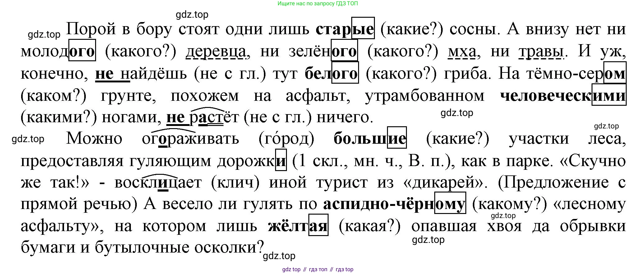 ГДЗ Русский язык, 6 класс Учебник, авторы: Баранов Михаил Трофимович, Ладыженская Таиса Алексеевна, Тростенцова Лидия Александровна, Ладыженская Наталия Вениаминовна, Дейкина Алевтина Дмитриевна, Антонова Любовь Геннадиевна, Григорян Лариса Трофимовна, Кулибаба Иван Иванович, издательство Просвещение, Москва, 2023, салатового цвета, Часть 2, страница 43, номер 487, Решение 1 (продолжение 2)