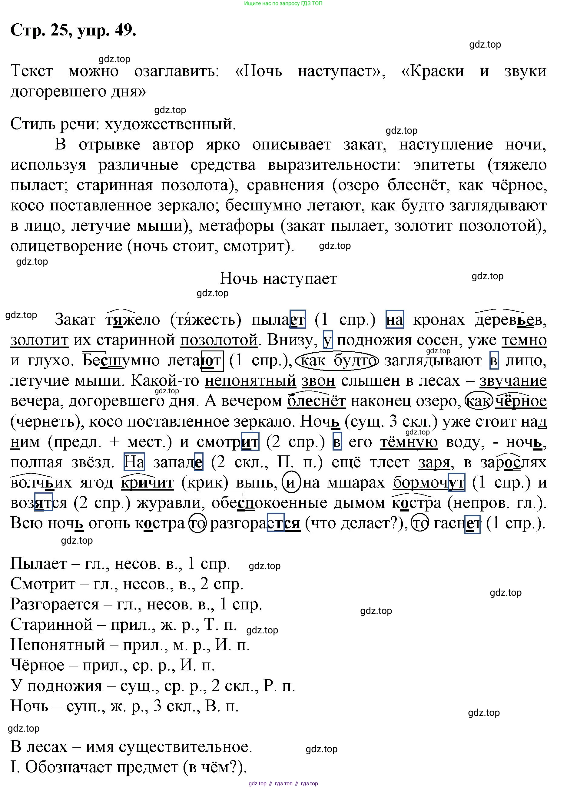 ГДЗ Русский язык, 6 класс Учебник, авторы: Баранов Михаил Трофимович, Ладыженская Таиса Алексеевна, Тростенцова Лидия Александровна, Ладыженская Наталия Вениаминовна, Дейкина Алевтина Дмитриевна, Антонова Любовь Геннадиевна, Григорян Лариса Трофимовна, Кулибаба Иван Иванович, издательство Просвещение, Москва, 2023, салатового цвета, Часть 1, страница 25, номер 49, Решение 1