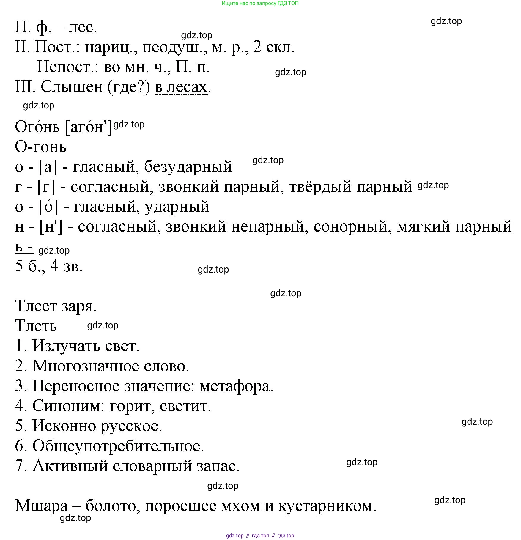 ГДЗ Русский язык, 6 класс Учебник, авторы: Баранов Михаил Трофимович, Ладыженская Таиса Алексеевна, Тростенцова Лидия Александровна, Ладыженская Наталия Вениаминовна, Дейкина Алевтина Дмитриевна, Антонова Любовь Геннадиевна, Григорян Лариса Трофимовна, Кулибаба Иван Иванович, издательство Просвещение, Москва, 2023, салатового цвета, Часть 1, страница 25, номер 49, Решение 1 (продолжение 2)