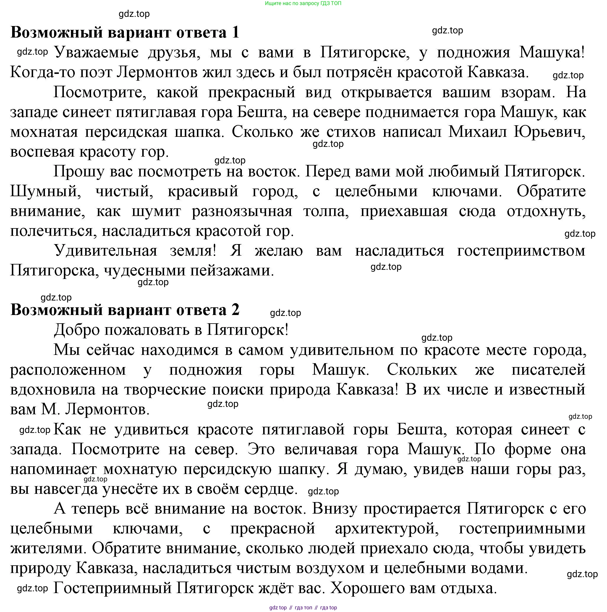 ГДЗ Русский язык, 6 класс Учебник, авторы: Баранов Михаил Трофимович, Ладыженская Таиса Алексеевна, Тростенцова Лидия Александровна, Ладыженская Наталия Вениаминовна, Дейкина Алевтина Дмитриевна, Антонова Любовь Геннадиевна, Григорян Лариса Трофимовна, Кулибаба Иван Иванович, издательство Просвещение, Москва, 2023, салатового цвета, Часть 2, страница 45, номер 490, Решение 1 (продолжение 2)