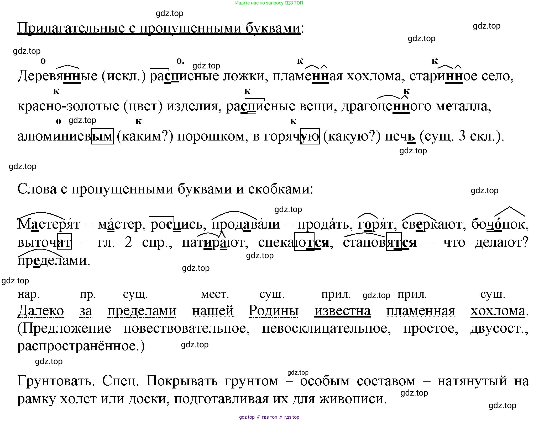 ГДЗ Русский язык, 6 класс Учебник, авторы: Баранов Михаил Трофимович, Ладыженская Таиса Алексеевна, Тростенцова Лидия Александровна, Ладыженская Наталия Вениаминовна, Дейкина Алевтина Дмитриевна, Антонова Любовь Геннадиевна, Григорян Лариса Трофимовна, Кулибаба Иван Иванович, издательство Просвещение, Москва, 2023, салатового цвета, Часть 2, страница 45, номер 491, Решение 1 (продолжение 2)