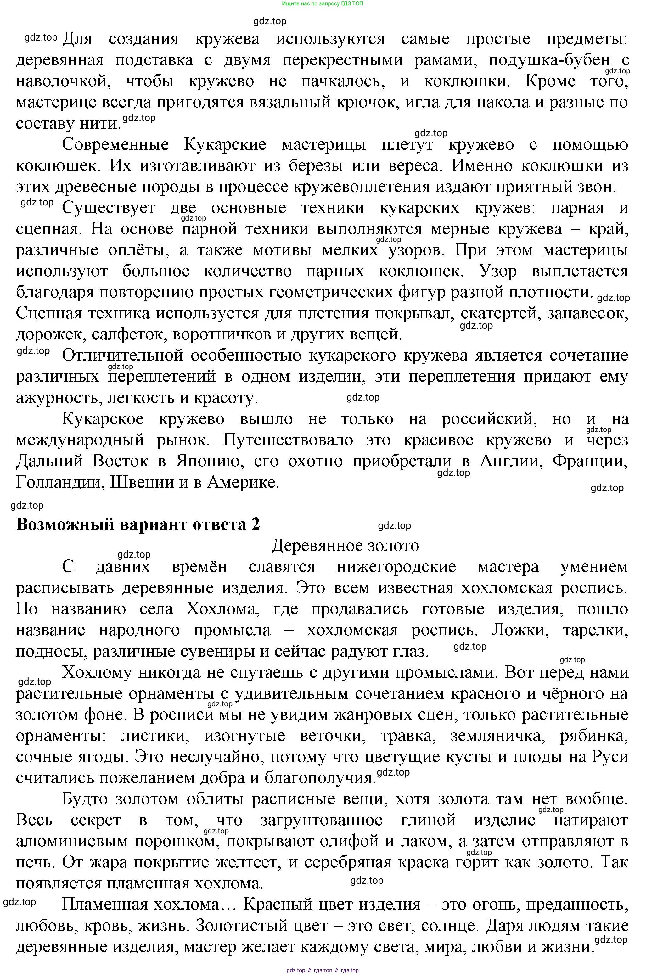 ГДЗ Русский язык, 6 класс Учебник, авторы: Баранов Михаил Трофимович, Ладыженская Таиса Алексеевна, Тростенцова Лидия Александровна, Ладыженская Наталия Вениаминовна, Дейкина Алевтина Дмитриевна, Антонова Любовь Геннадиевна, Григорян Лариса Трофимовна, Кулибаба Иван Иванович, издательство Просвещение, Москва, 2023, салатового цвета, Часть 2, страница 46, номер 493, Решение 1 (продолжение 2)