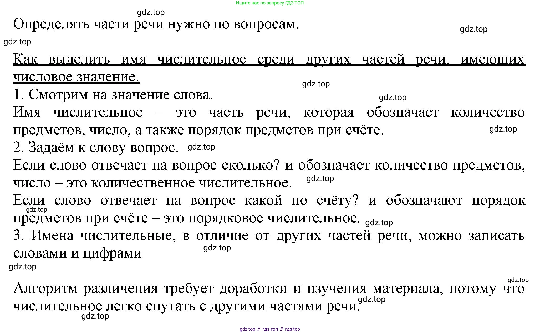 ГДЗ Русский язык, 6 класс Учебник, авторы: Баранов Михаил Трофимович, Ладыженская Таиса Алексеевна, Тростенцова Лидия Александровна, Ладыженская Наталия Вениаминовна, Дейкина Алевтина Дмитриевна, Антонова Любовь Геннадиевна, Григорян Лариса Трофимовна, Кулибаба Иван Иванович, издательство Просвещение, Москва, 2023, салатового цвета, Часть 2, страница 50, номер 497, Решение 1 (продолжение 2)