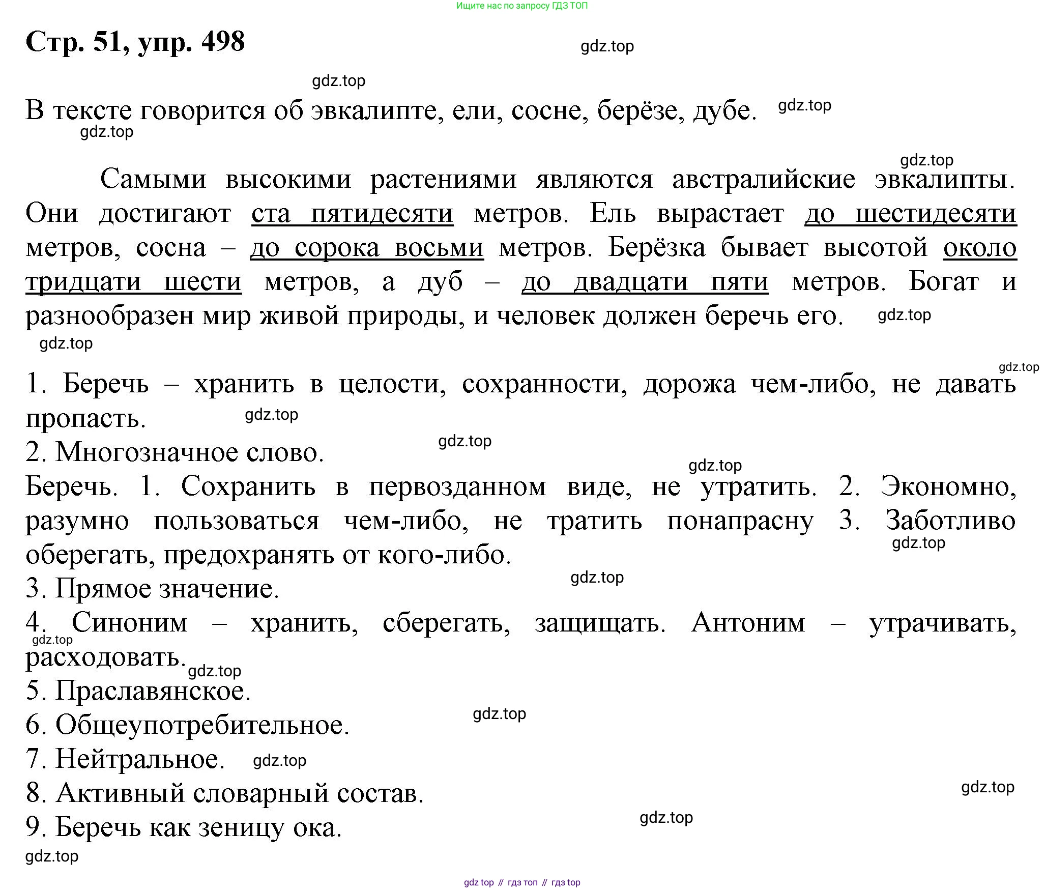 ГДЗ Русский язык, 6 класс Учебник, авторы: Баранов Михаил Трофимович, Ладыженская Таиса Алексеевна, Тростенцова Лидия Александровна, Ладыженская Наталия Вениаминовна, Дейкина Алевтина Дмитриевна, Антонова Любовь Геннадиевна, Григорян Лариса Трофимовна, Кулибаба Иван Иванович, издательство Просвещение, Москва, 2023, салатового цвета, Часть 2, страница 51, номер 498, Решение 1