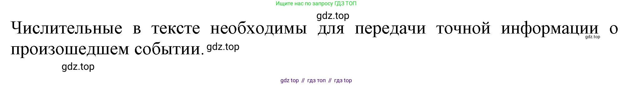 ГДЗ Русский язык, 6 класс Учебник, авторы: Баранов Михаил Трофимович, Ладыженская Таиса Алексеевна, Тростенцова Лидия Александровна, Ладыженская Наталия Вениаминовна, Дейкина Алевтина Дмитриевна, Антонова Любовь Геннадиевна, Григорян Лариса Трофимовна, Кулибаба Иван Иванович, издательство Просвещение, Москва, 2023, салатового цвета, Часть 2, страница 55, номер 509, Решение 1 (продолжение 2)