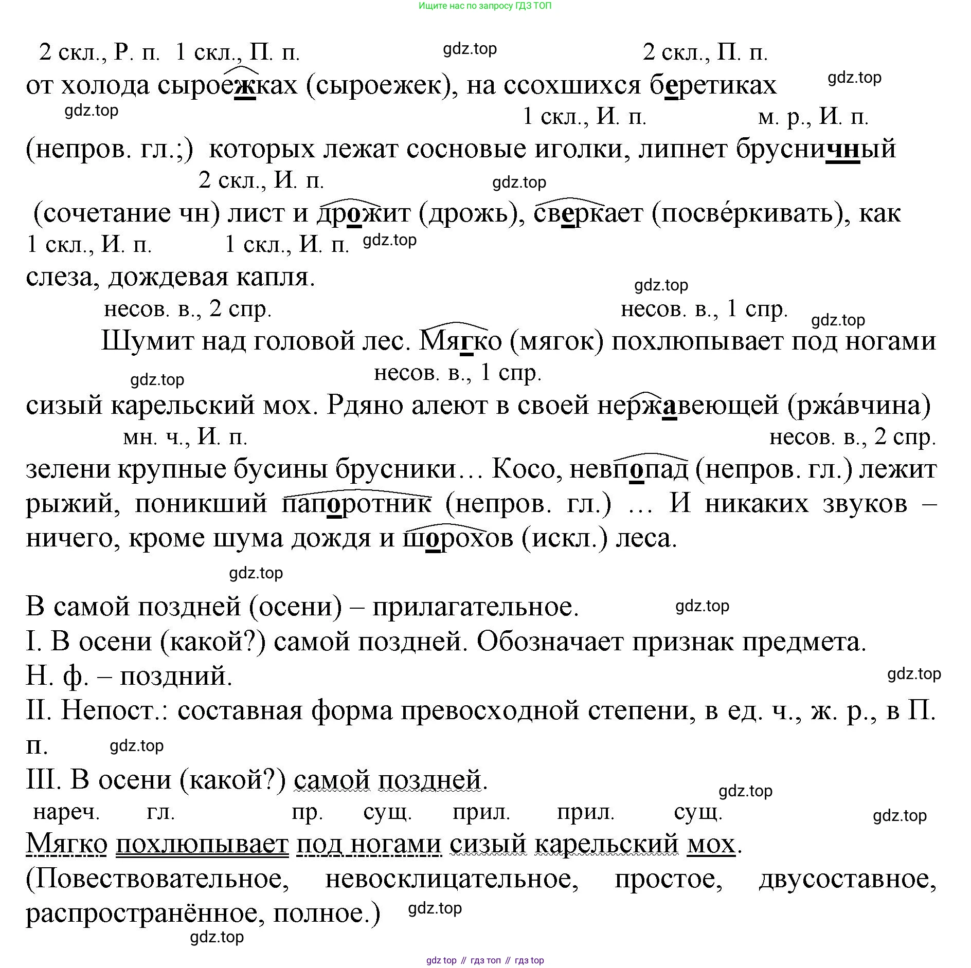ГДЗ Русский язык, 6 класс Учебник, авторы: Баранов Михаил Трофимович, Ладыженская Таиса Алексеевна, Тростенцова Лидия Александровна, Ладыженская Наталия Вениаминовна, Дейкина Алевтина Дмитриевна, Антонова Любовь Геннадиевна, Григорян Лариса Трофимовна, Кулибаба Иван Иванович, издательство Просвещение, Москва, 2023, салатового цвета, Часть 1, страница 26, номер 51, Решение 1 (продолжение 2)