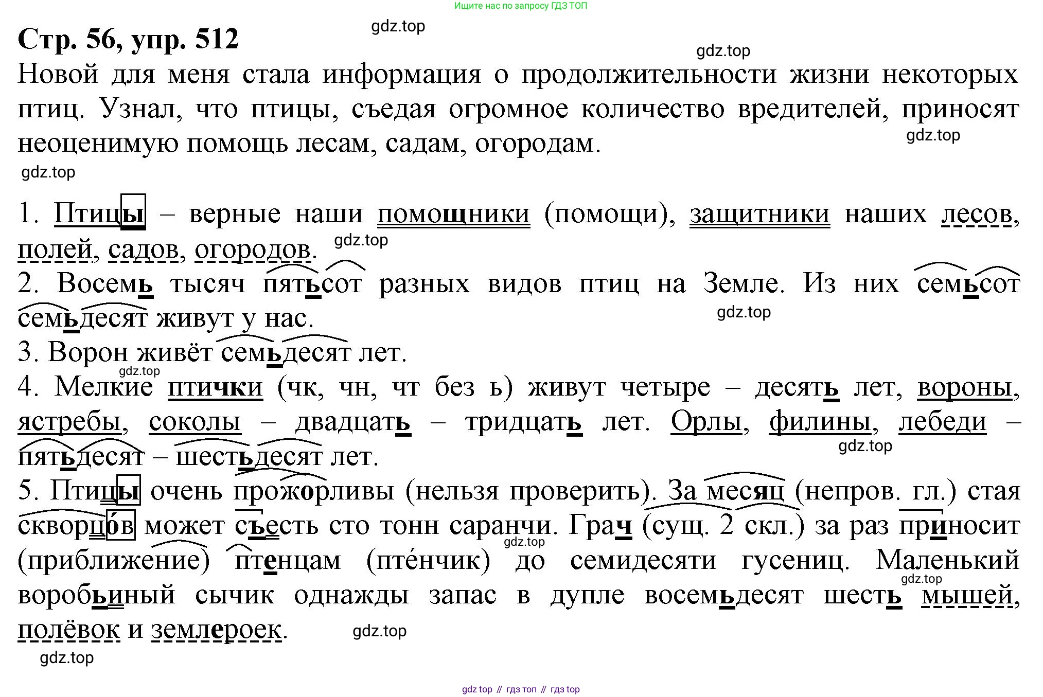 ГДЗ Русский язык, 6 класс Учебник, авторы: Баранов Михаил Трофимович, Ладыженская Таиса Алексеевна, Тростенцова Лидия Александровна, Ладыженская Наталия Вениаминовна, Дейкина Алевтина Дмитриевна, Антонова Любовь Геннадиевна, Григорян Лариса Трофимовна, Кулибаба Иван Иванович, издательство Просвещение, Москва, 2023, салатового цвета, Часть 2, страница 56, номер 512, Решение 1