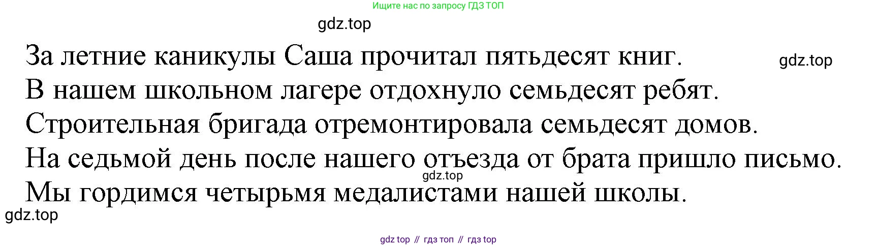 ГДЗ Русский язык, 6 класс Учебник, авторы: Баранов Михаил Трофимович, Ладыженская Таиса Алексеевна, Тростенцова Лидия Александровна, Ладыженская Наталия Вениаминовна, Дейкина Алевтина Дмитриевна, Антонова Любовь Геннадиевна, Григорян Лариса Трофимовна, Кулибаба Иван Иванович, издательство Просвещение, Москва, 2023, салатового цвета, Часть 2, страница 57, номер 513, Решение 1 (продолжение 2)
