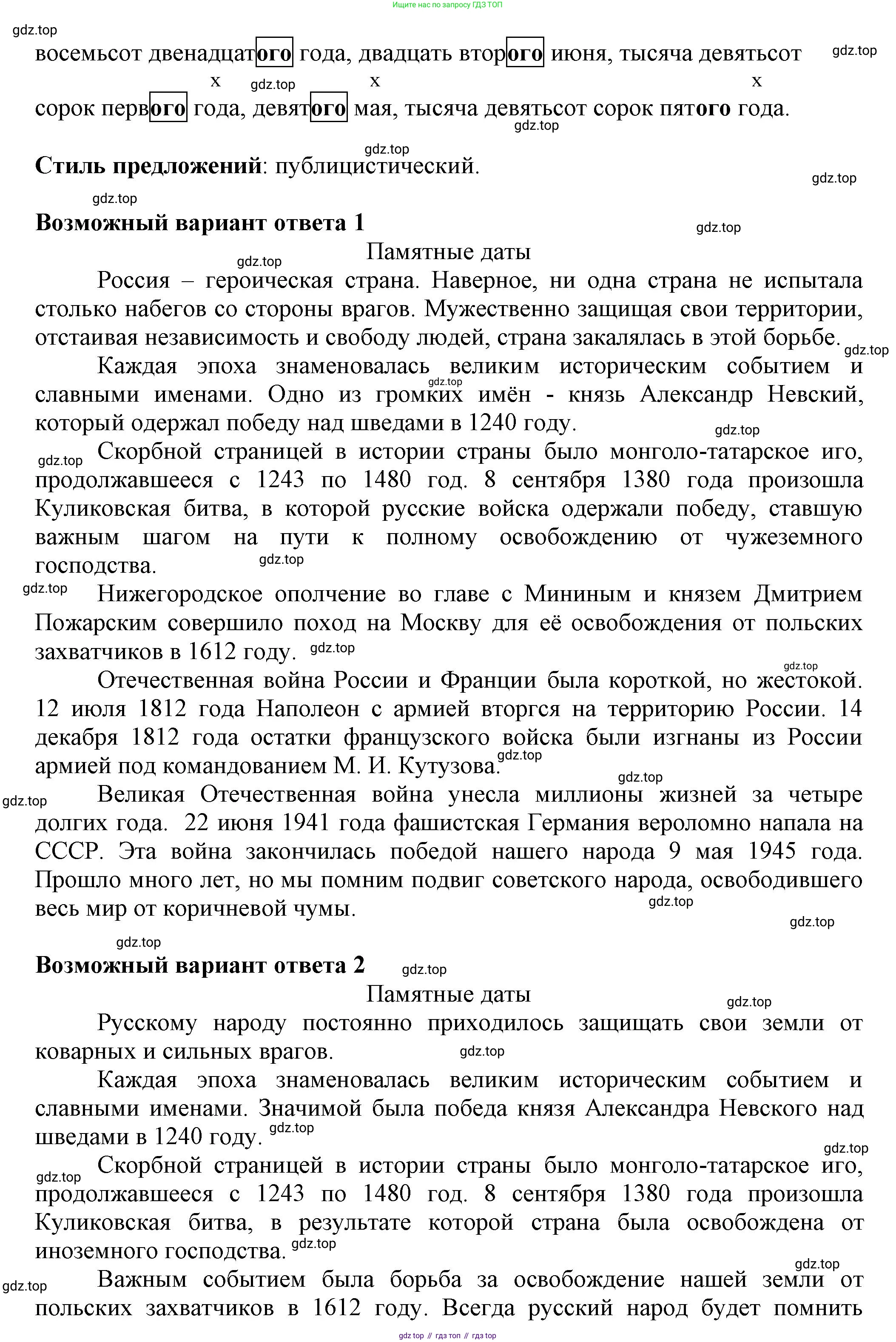 ГДЗ Русский язык, 6 класс Учебник, авторы: Баранов Михаил Трофимович, Ладыженская Таиса Алексеевна, Тростенцова Лидия Александровна, Ладыженская Наталия Вениаминовна, Дейкина Алевтина Дмитриевна, Антонова Любовь Геннадиевна, Григорян Лариса Трофимовна, Кулибаба Иван Иванович, издательство Просвещение, Москва, 2023, салатового цвета, Часть 2, страница 58, номер 516, Решение 1 (продолжение 2)