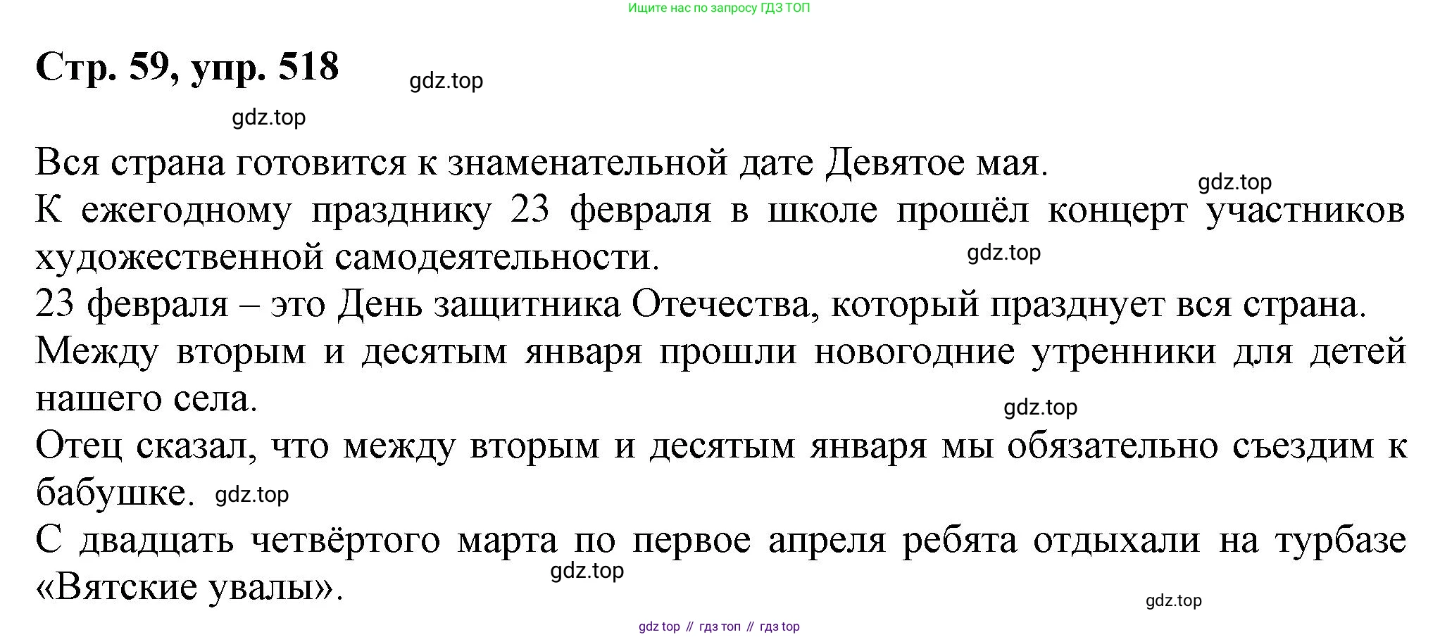 ГДЗ Русский язык, 6 класс Учебник, авторы: Баранов Михаил Трофимович, Ладыженская Таиса Алексеевна, Тростенцова Лидия Александровна, Ладыженская Наталия Вениаминовна, Дейкина Алевтина Дмитриевна, Антонова Любовь Геннадиевна, Григорян Лариса Трофимовна, Кулибаба Иван Иванович, издательство Просвещение, Москва, 2023, салатового цвета, Часть 2, страница 59, номер 518, Решение 1