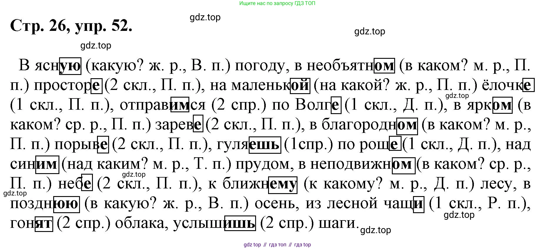 ГДЗ Русский язык, 6 класс Учебник, авторы: Баранов Михаил Трофимович, Ладыженская Таиса Алексеевна, Тростенцова Лидия Александровна, Ладыженская Наталия Вениаминовна, Дейкина Алевтина Дмитриевна, Антонова Любовь Геннадиевна, Григорян Лариса Трофимовна, Кулибаба Иван Иванович, издательство Просвещение, Москва, 2023, салатового цвета, Часть 1, страница 26, номер 52, Решение 1
