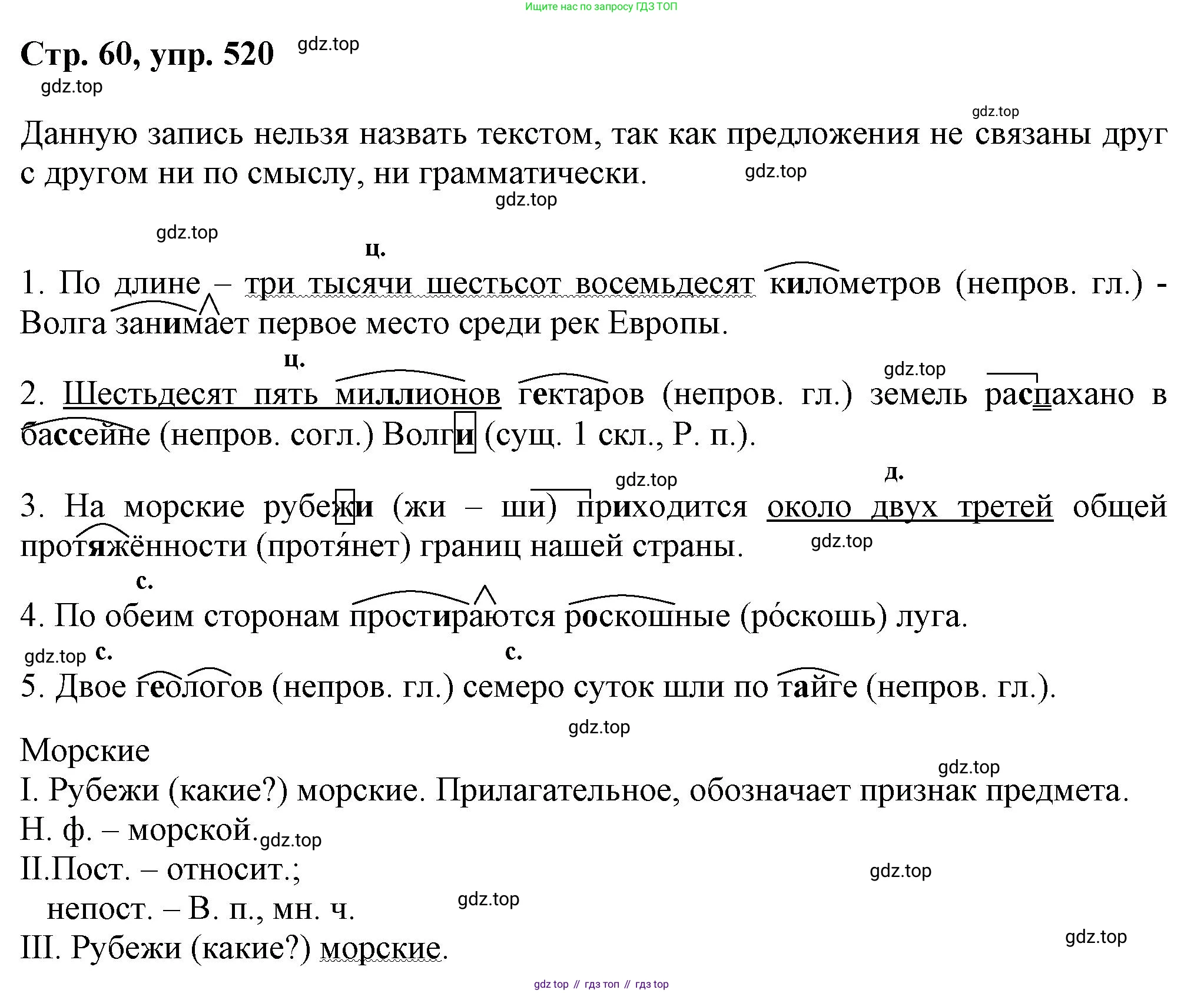 ГДЗ Русский язык, 6 класс Учебник, авторы: Баранов Михаил Трофимович, Ладыженская Таиса Алексеевна, Тростенцова Лидия Александровна, Ладыженская Наталия Вениаминовна, Дейкина Алевтина Дмитриевна, Антонова Любовь Геннадиевна, Григорян Лариса Трофимовна, Кулибаба Иван Иванович, издательство Просвещение, Москва, 2023, салатового цвета, Часть 2, страница 60, номер 520, Решение 1