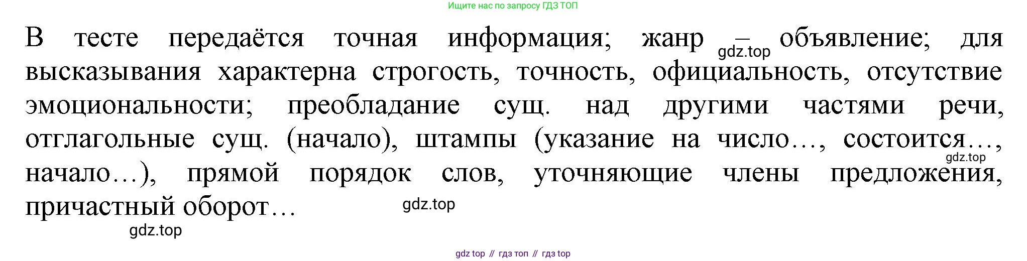 ГДЗ Русский язык, 6 класс Учебник, авторы: Баранов Михаил Трофимович, Ладыженская Таиса Алексеевна, Тростенцова Лидия Александровна, Ладыженская Наталия Вениаминовна, Дейкина Алевтина Дмитриевна, Антонова Любовь Геннадиевна, Григорян Лариса Трофимовна, Кулибаба Иван Иванович, издательство Просвещение, Москва, 2023, салатового цвета, Часть 2, страница 60, номер 521, Решение 1 (продолжение 2)