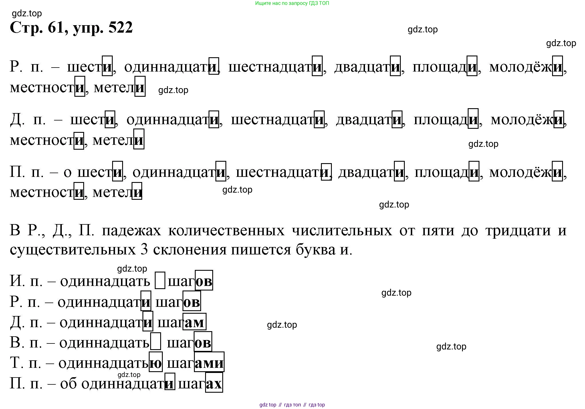 ГДЗ Русский язык, 6 класс Учебник, авторы: Баранов Михаил Трофимович, Ладыженская Таиса Алексеевна, Тростенцова Лидия Александровна, Ладыженская Наталия Вениаминовна, Дейкина Алевтина Дмитриевна, Антонова Любовь Геннадиевна, Григорян Лариса Трофимовна, Кулибаба Иван Иванович, издательство Просвещение, Москва, 2023, салатового цвета, Часть 2, страница 61, номер 522, Решение 1