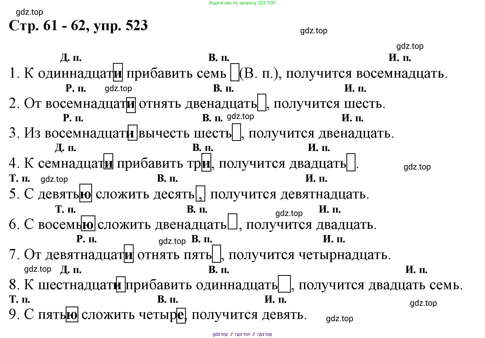 ГДЗ Русский язык, 6 класс Учебник, авторы: Баранов Михаил Трофимович, Ладыженская Таиса Алексеевна, Тростенцова Лидия Александровна, Ладыженская Наталия Вениаминовна, Дейкина Алевтина Дмитриевна, Антонова Любовь Геннадиевна, Григорян Лариса Трофимовна, Кулибаба Иван Иванович, издательство Просвещение, Москва, 2023, салатового цвета, Часть 2, страница 61, номер 523, Решение 1