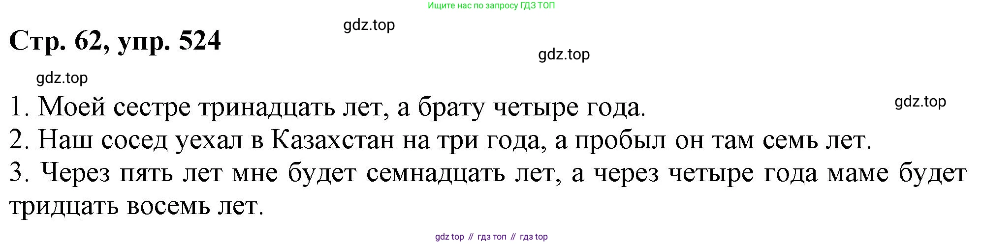ГДЗ Русский язык, 6 класс Учебник, авторы: Баранов Михаил Трофимович, Ладыженская Таиса Алексеевна, Тростенцова Лидия Александровна, Ладыженская Наталия Вениаминовна, Дейкина Алевтина Дмитриевна, Антонова Любовь Геннадиевна, Григорян Лариса Трофимовна, Кулибаба Иван Иванович, издательство Просвещение, Москва, 2023, салатового цвета, Часть 2, страница 62, номер 524, Решение 1