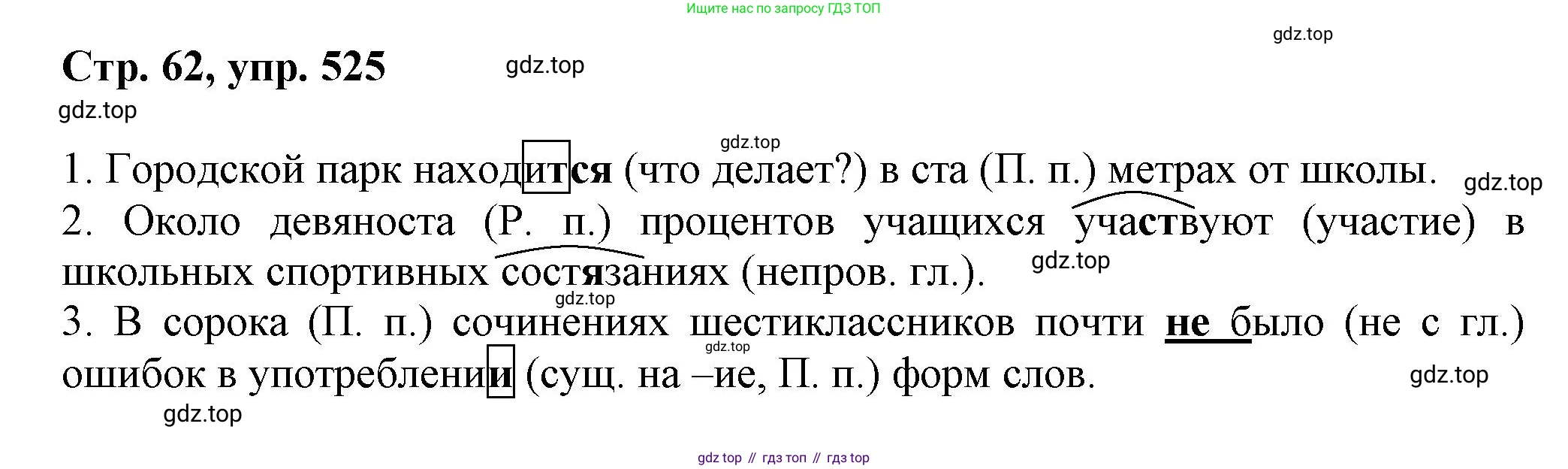 ГДЗ Русский язык, 6 класс Учебник, авторы: Баранов Михаил Трофимович, Ладыженская Таиса Алексеевна, Тростенцова Лидия Александровна, Ладыженская Наталия Вениаминовна, Дейкина Алевтина Дмитриевна, Антонова Любовь Геннадиевна, Григорян Лариса Трофимовна, Кулибаба Иван Иванович, издательство Просвещение, Москва, 2023, салатового цвета, Часть 2, страница 62, номер 525, Решение 1