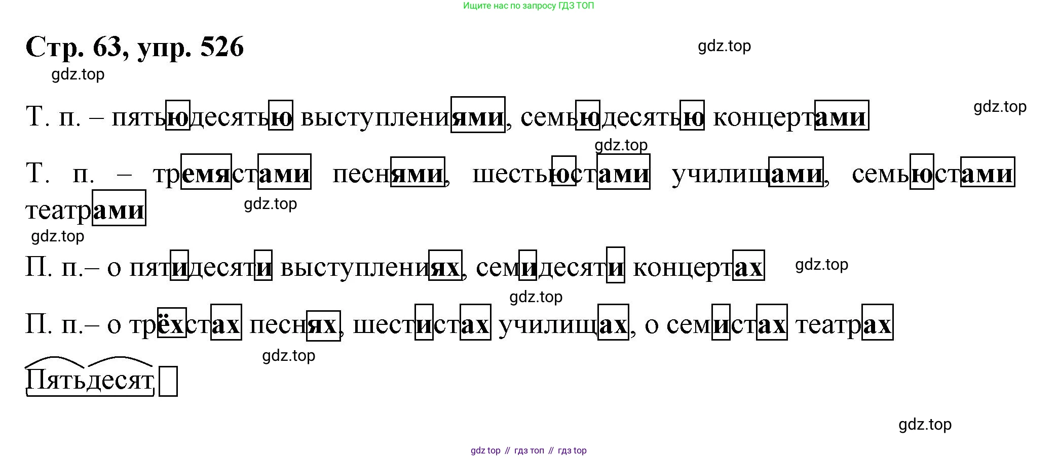 ГДЗ Русский язык, 6 класс Учебник, авторы: Баранов Михаил Трофимович, Ладыженская Таиса Алексеевна, Тростенцова Лидия Александровна, Ладыженская Наталия Вениаминовна, Дейкина Алевтина Дмитриевна, Антонова Любовь Геннадиевна, Григорян Лариса Трофимовна, Кулибаба Иван Иванович, издательство Просвещение, Москва, 2023, салатового цвета, Часть 2, страница 63, номер 526, Решение 1