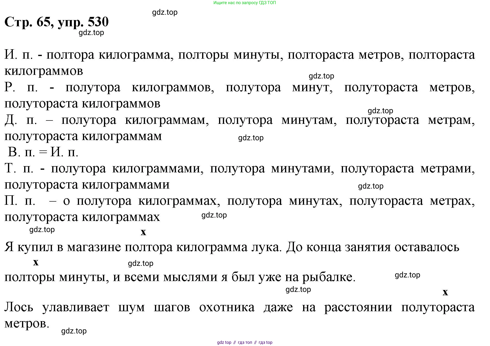 ГДЗ Русский язык, 6 класс Учебник, авторы: Баранов Михаил Трофимович, Ладыженская Таиса Алексеевна, Тростенцова Лидия Александровна, Ладыженская Наталия Вениаминовна, Дейкина Алевтина Дмитриевна, Антонова Любовь Геннадиевна, Григорян Лариса Трофимовна, Кулибаба Иван Иванович, издательство Просвещение, Москва, 2023, салатового цвета, Часть 2, страница 65, номер 530, Решение 1