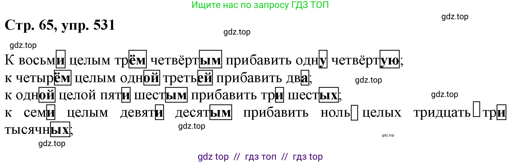 Русский язык, 6 класс Учебник, авторы: Баранов Михаил Трофимович, Ладыженская Таиса Алексеевна, Тростенцова Лидия Александровна, Ладыженская Наталия Вениаминовна, Дейкина Алевтина Дмитриевна, Антонова Любовь Геннадиевна, Григорян Лариса Трофимовна, Кулибаба Иван Иванович, издательство Просвещение, Москва, 2023, салатового цвета, Часть 2, страница 65, номер 530, Решение 1