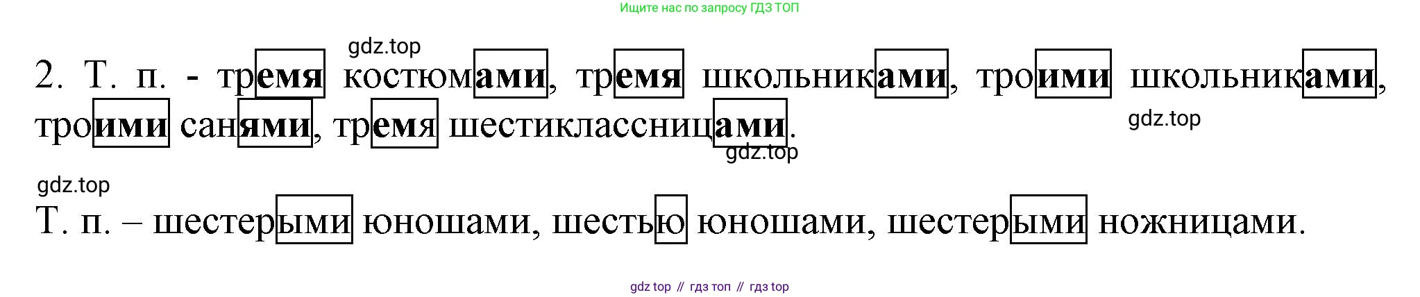 ГДЗ Русский язык, 6 класс Учебник, авторы: Баранов Михаил Трофимович, Ладыженская Таиса Алексеевна, Тростенцова Лидия Александровна, Ладыженская Наталия Вениаминовна, Дейкина Алевтина Дмитриевна, Антонова Любовь Геннадиевна, Григорян Лариса Трофимовна, Кулибаба Иван Иванович, издательство Просвещение, Москва, 2023, салатового цвета, Часть 2, страница 69, номер 540, Решение 1 (продолжение 2)