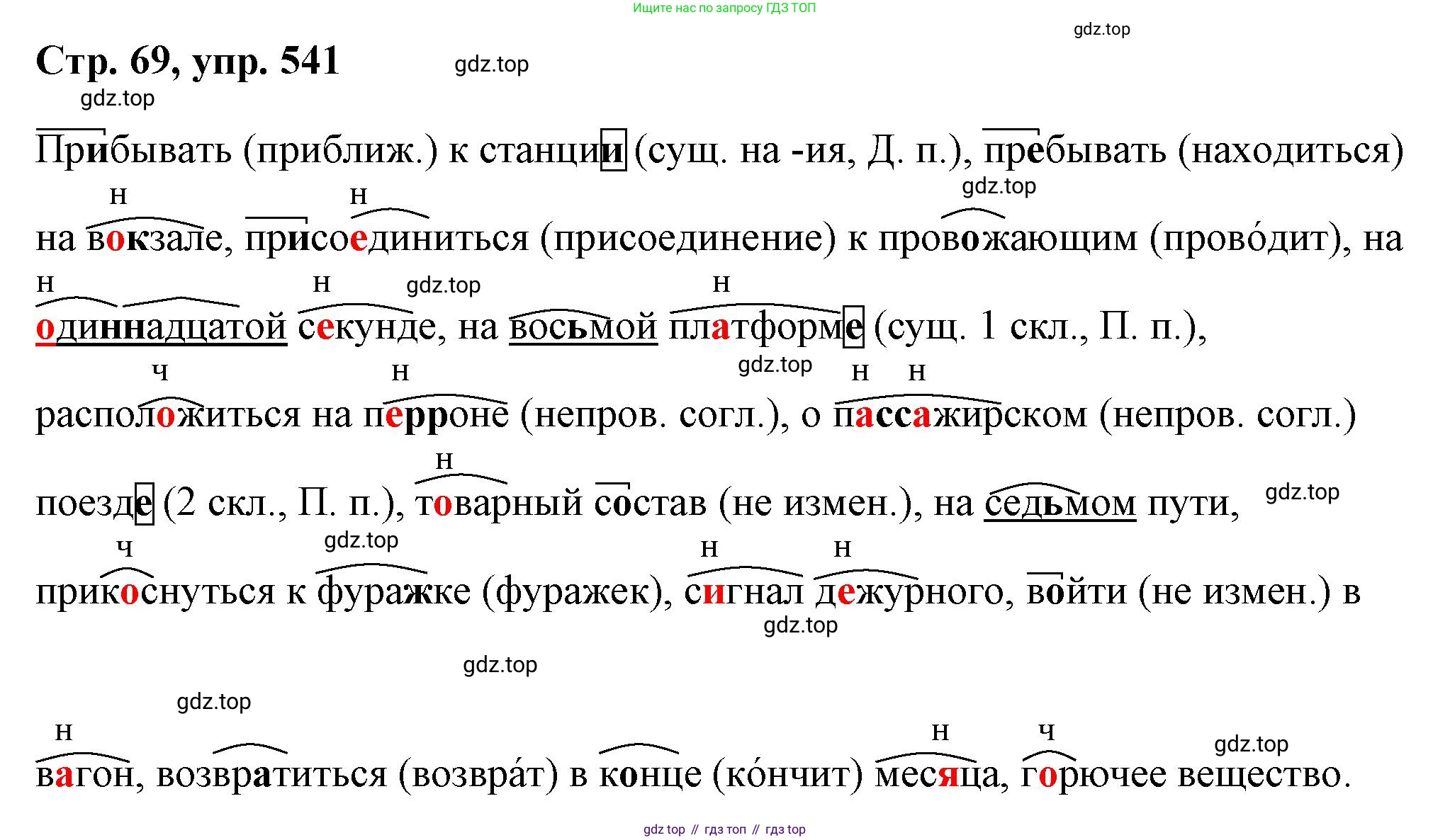 ГДЗ Русский язык, 6 класс Учебник, авторы: Баранов Михаил Трофимович, Ладыженская Таиса Алексеевна, Тростенцова Лидия Александровна, Ладыженская Наталия Вениаминовна, Дейкина Алевтина Дмитриевна, Антонова Любовь Геннадиевна, Григорян Лариса Трофимовна, Кулибаба Иван Иванович, издательство Просвещение, Москва, 2023, салатового цвета, Часть 2, страница 69, номер 541, Решение 1