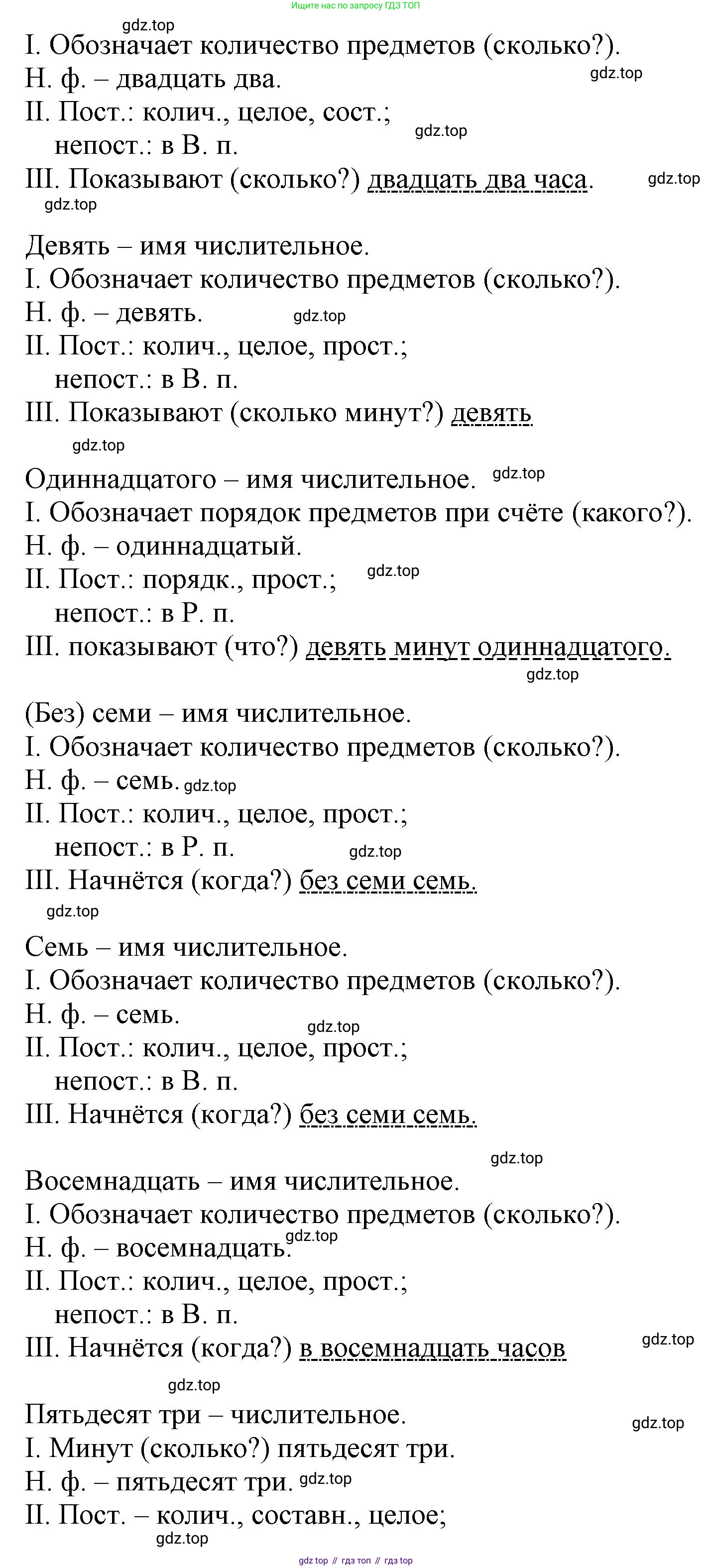 ГДЗ Русский язык, 6 класс Учебник, авторы: Баранов Михаил Трофимович, Ладыженская Таиса Алексеевна, Тростенцова Лидия Александровна, Ладыженская Наталия Вениаминовна, Дейкина Алевтина Дмитриевна, Антонова Любовь Геннадиевна, Григорян Лариса Трофимовна, Кулибаба Иван Иванович, издательство Просвещение, Москва, 2023, салатового цвета, Часть 2, страница 71, номер 542, Решение 1 (продолжение 2)