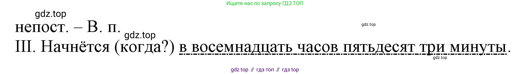 ГДЗ Русский язык, 6 класс Учебник, авторы: Баранов Михаил Трофимович, Ладыженская Таиса Алексеевна, Тростенцова Лидия Александровна, Ладыженская Наталия Вениаминовна, Дейкина Алевтина Дмитриевна, Антонова Любовь Геннадиевна, Григорян Лариса Трофимовна, Кулибаба Иван Иванович, издательство Просвещение, Москва, 2023, салатового цвета, Часть 2, страница 71, номер 542, Решение 1 (продолжение 3)