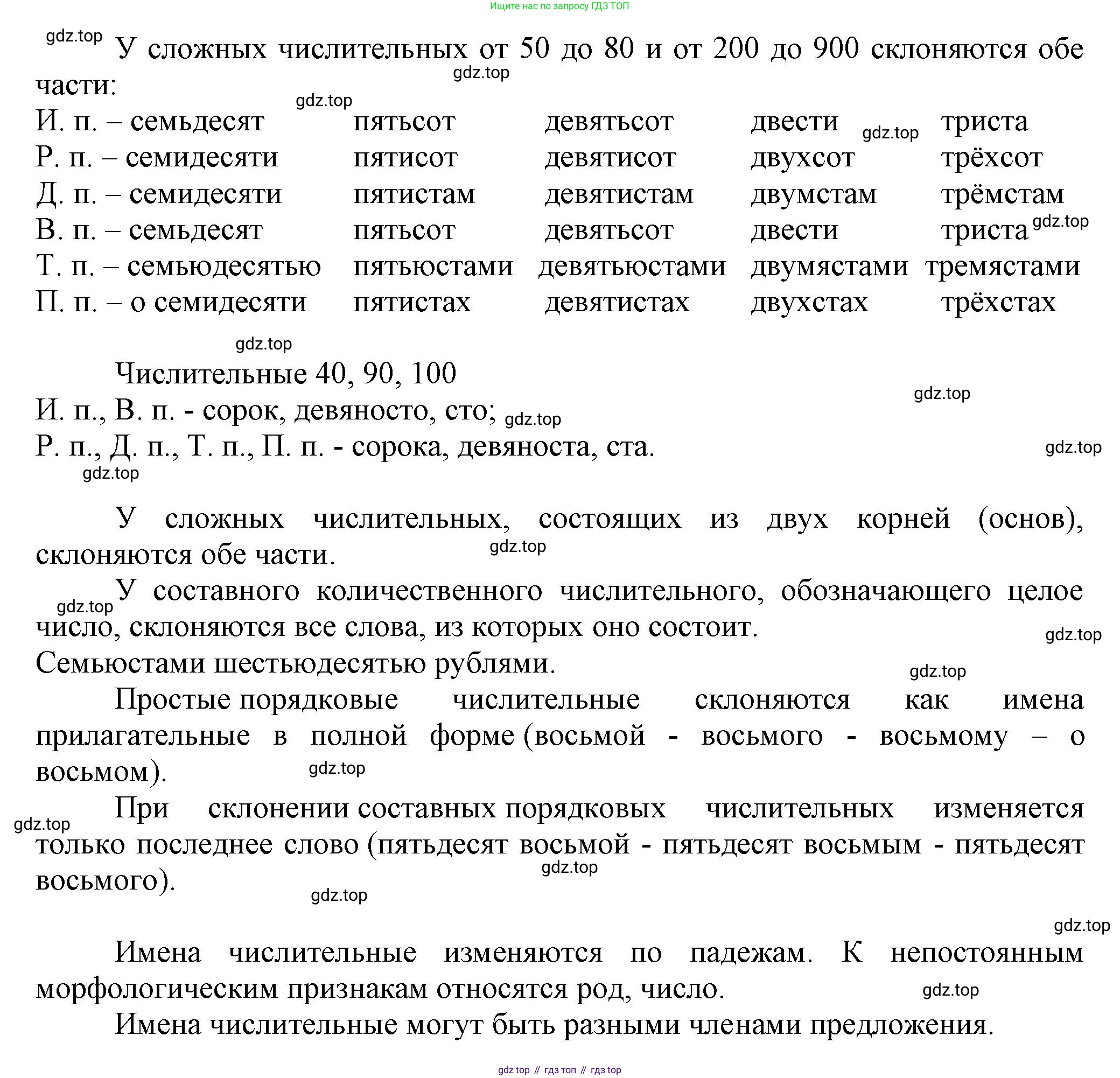 ГДЗ Русский язык, 6 класс Учебник, авторы: Баранов Михаил Трофимович, Ладыженская Таиса Алексеевна, Тростенцова Лидия Александровна, Ладыженская Наталия Вениаминовна, Дейкина Алевтина Дмитриевна, Антонова Любовь Геннадиевна, Григорян Лариса Трофимовна, Кулибаба Иван Иванович, издательство Просвещение, Москва, 2023, салатового цвета, Часть 2, страница 73, номер 545, Решение 1 (продолжение 2)